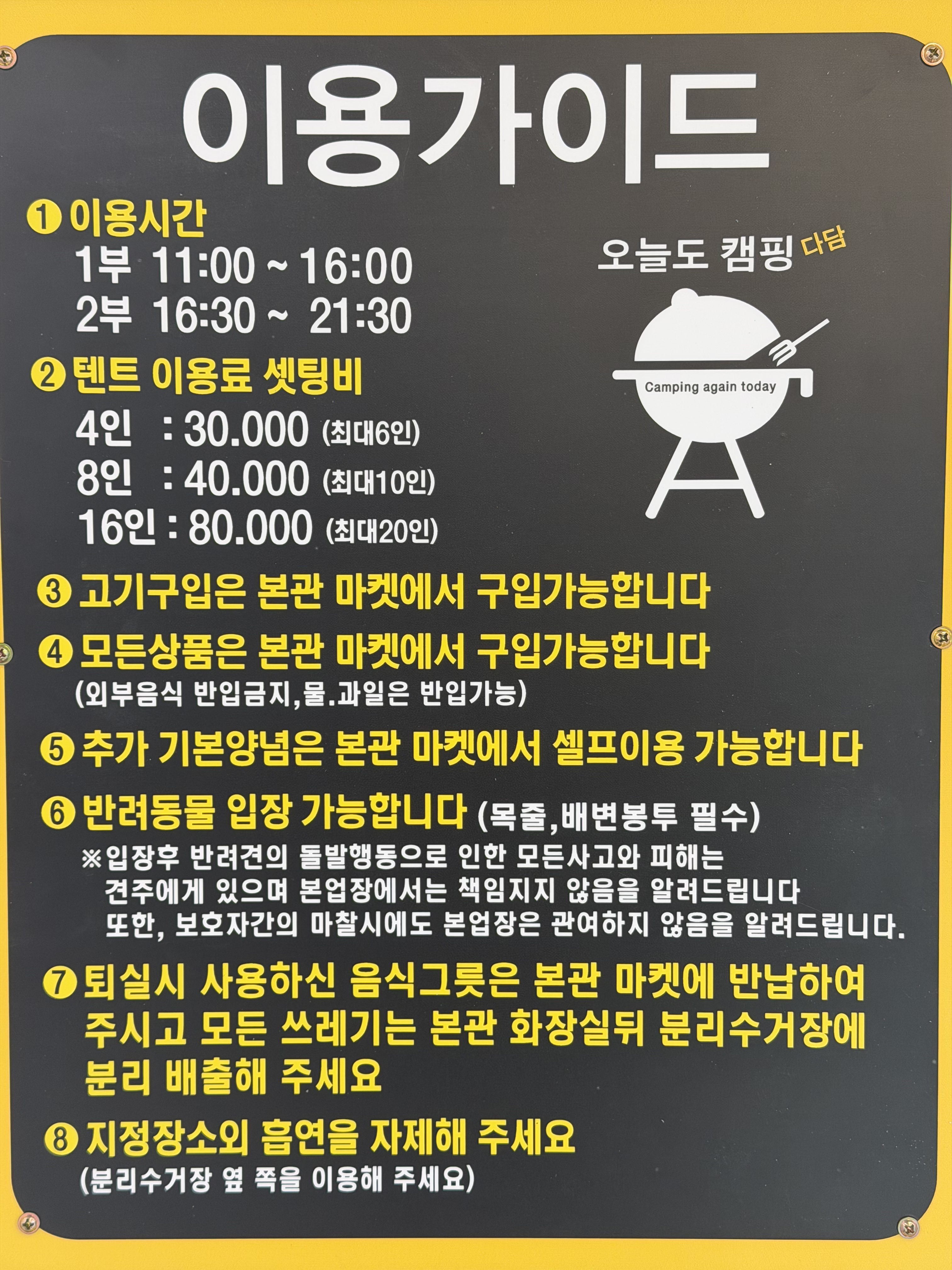오늘도캠핑다담 전라 애견맛집