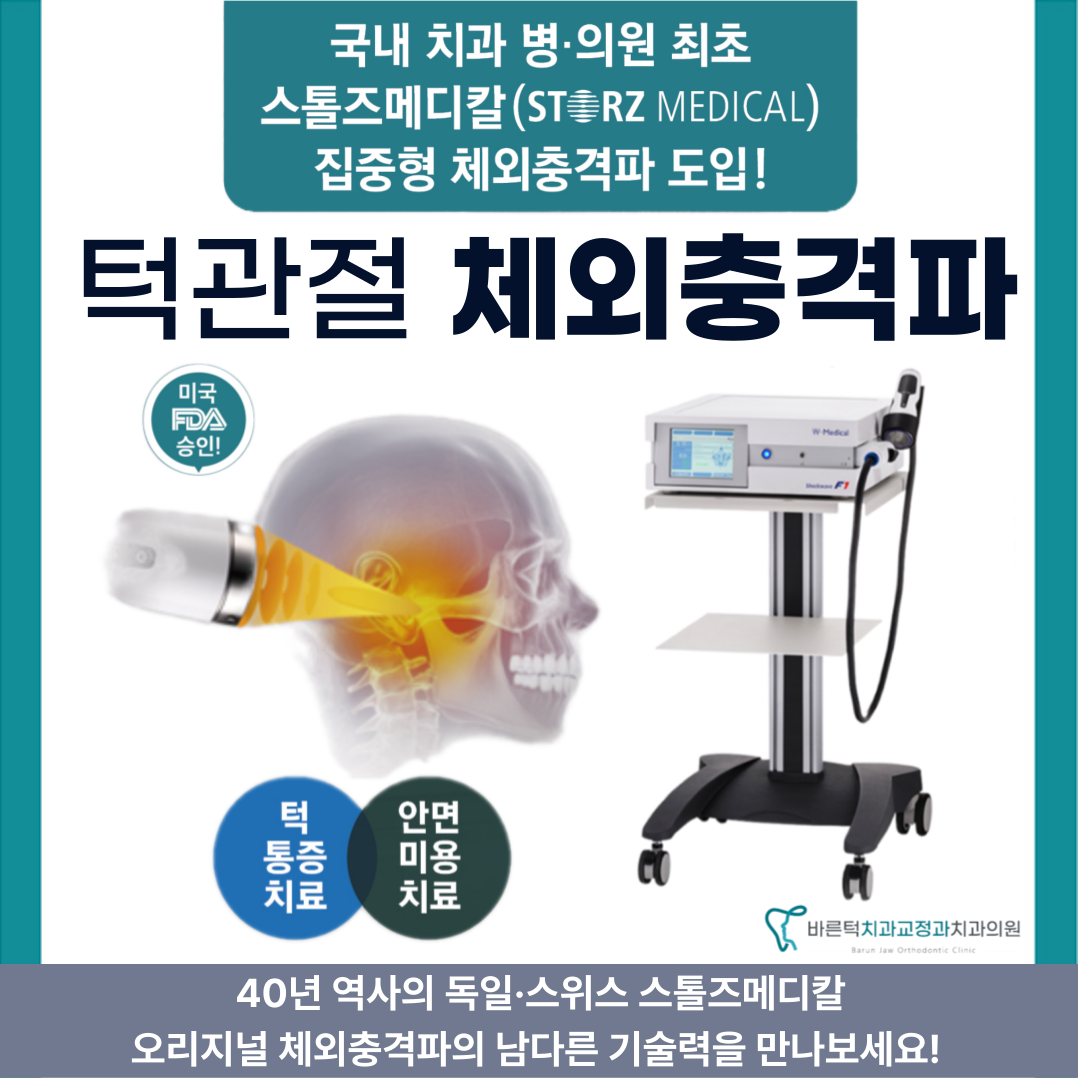 바른턱치과 대표 이미지