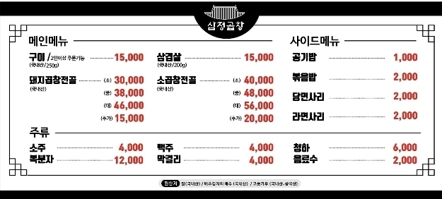 삼정곱창
