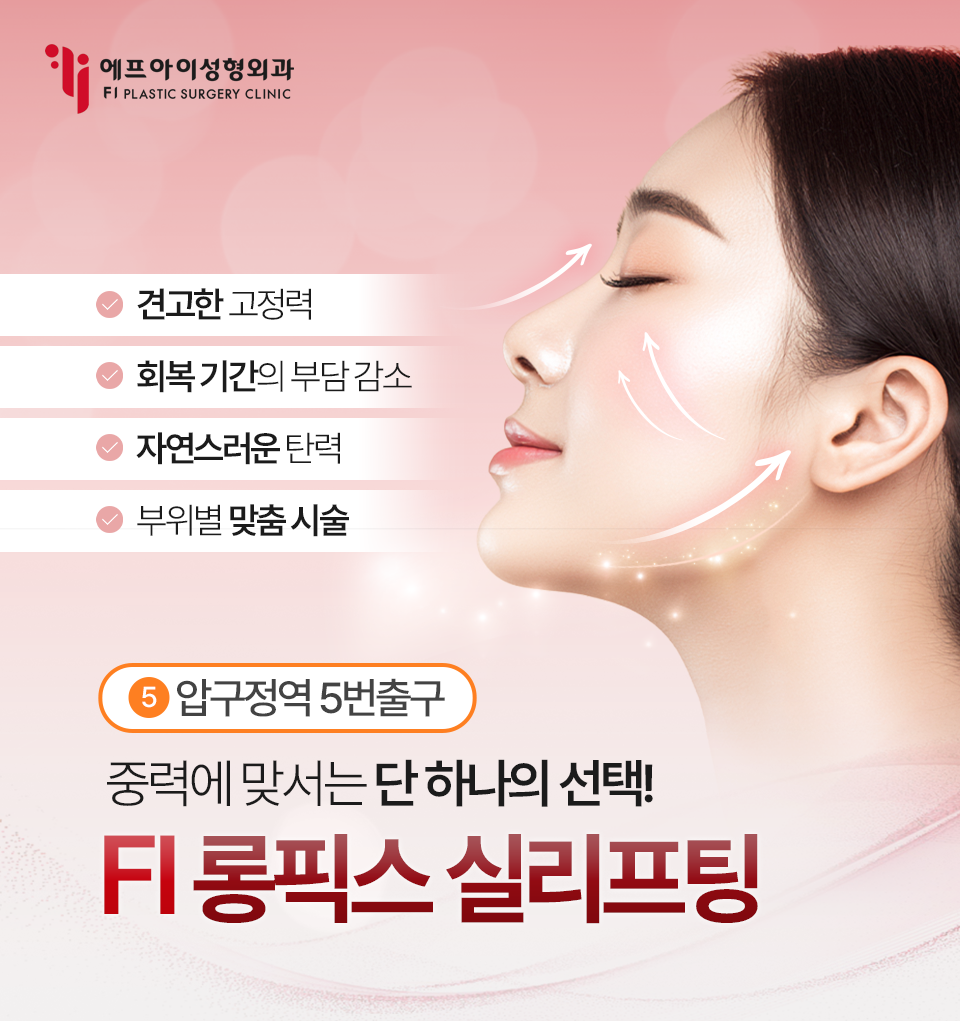 에프아이성형외과의원 대표 이미지