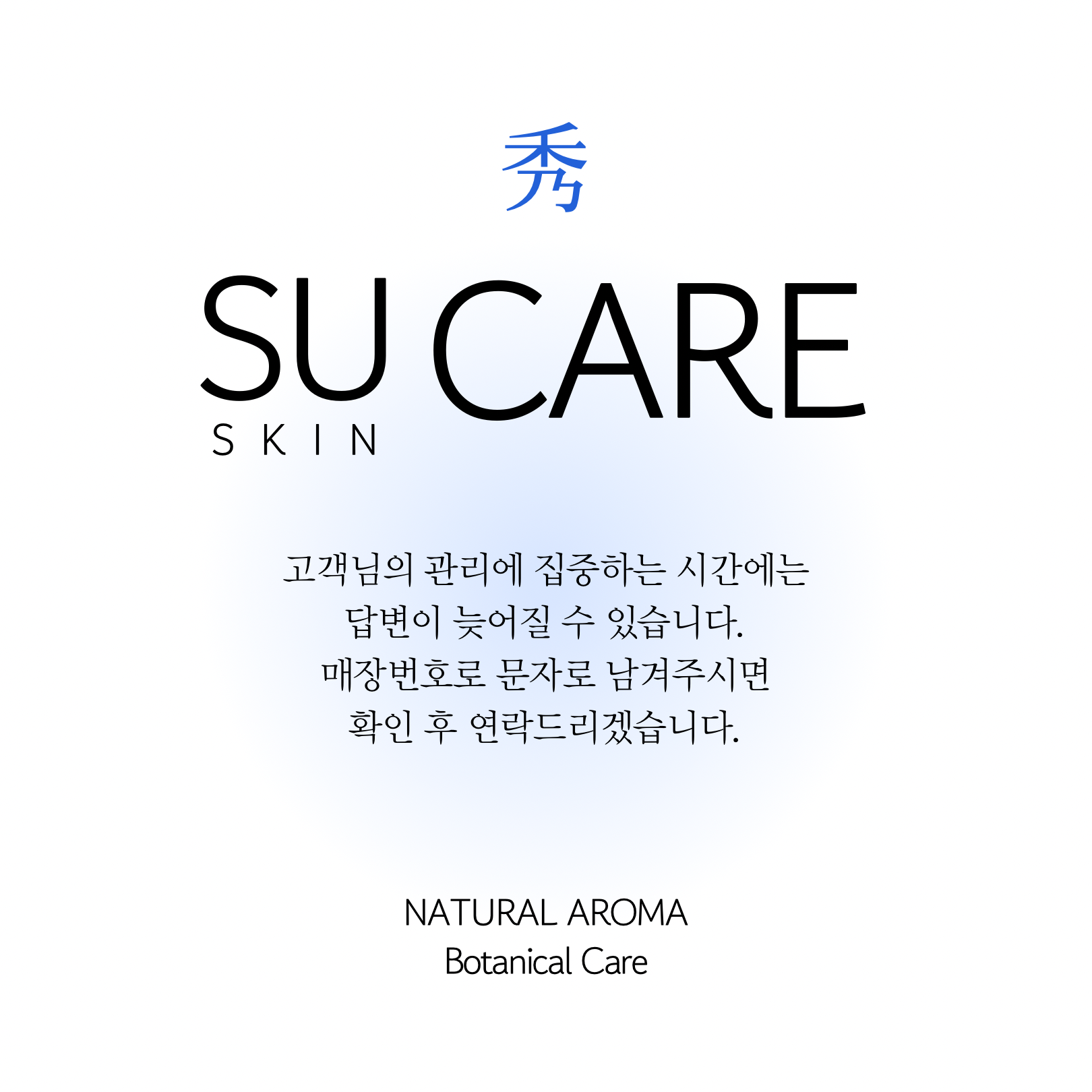 수 스킨케어 대표 이미지