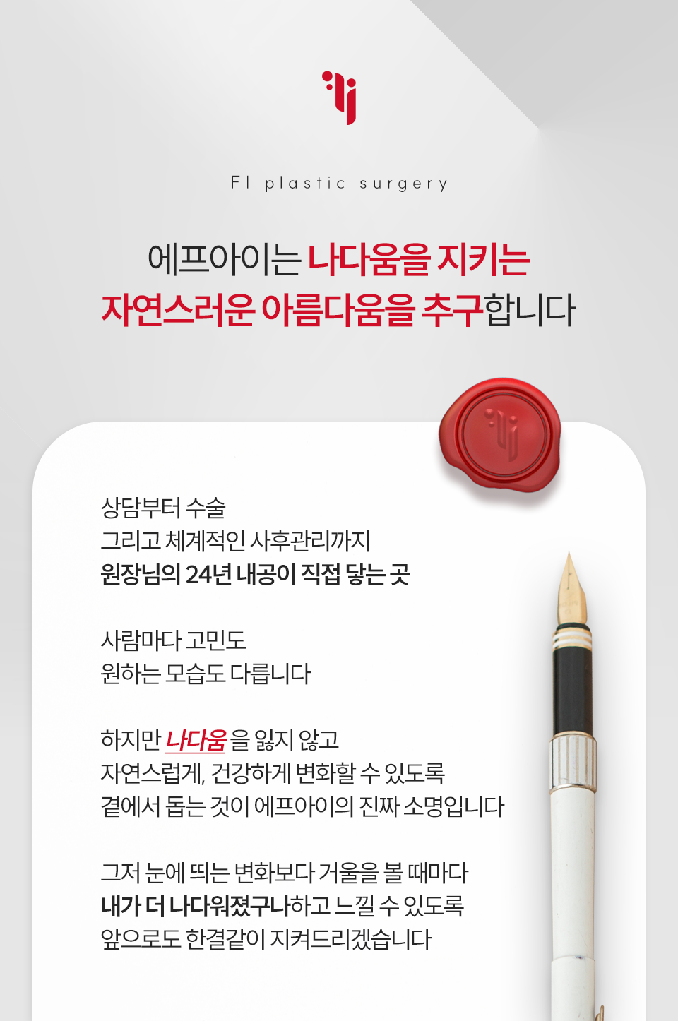 에프아이성형외과 대표 이미지