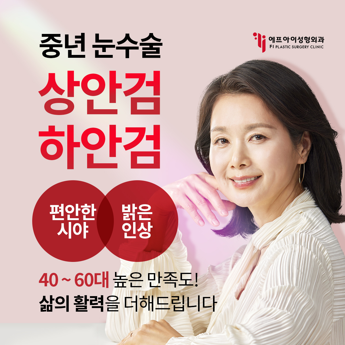에프아이성형외과 대표 이미지
