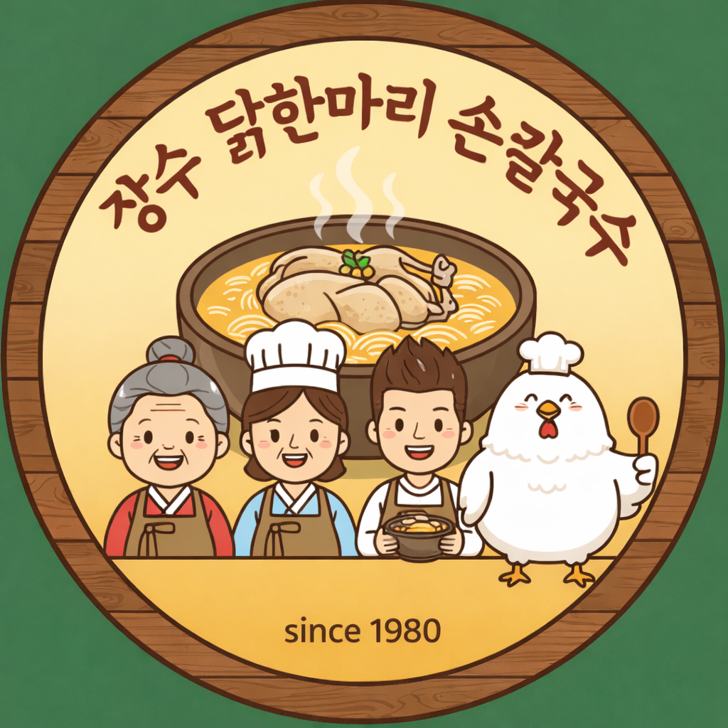 장수 닭한마리손칼국수