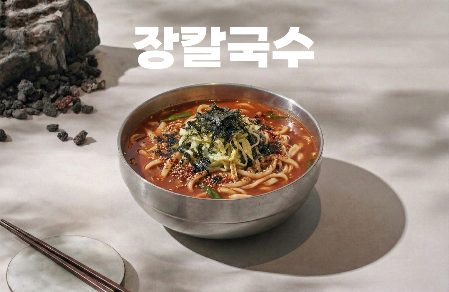 속초 장칼국수