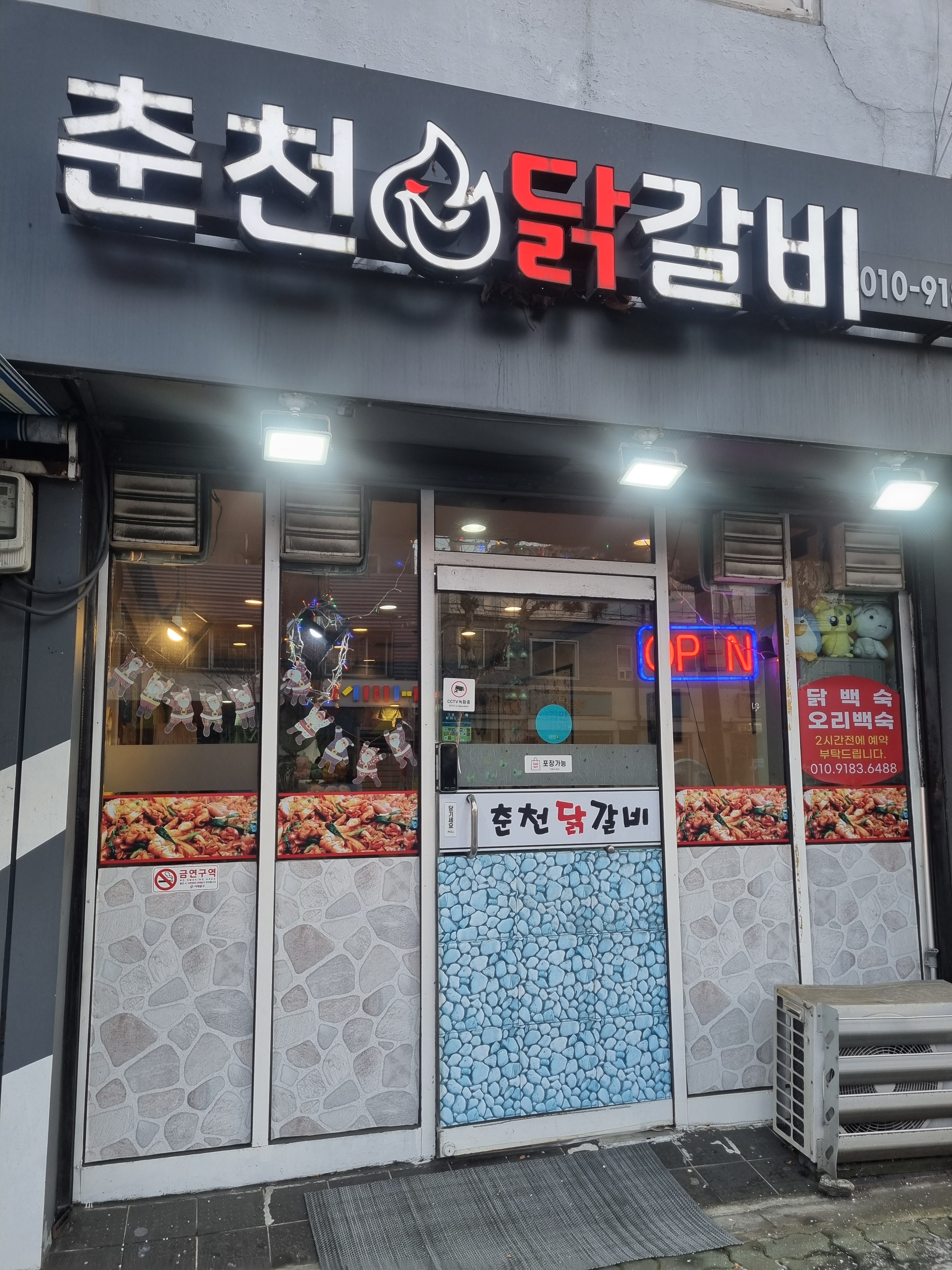 춘천닭갈비