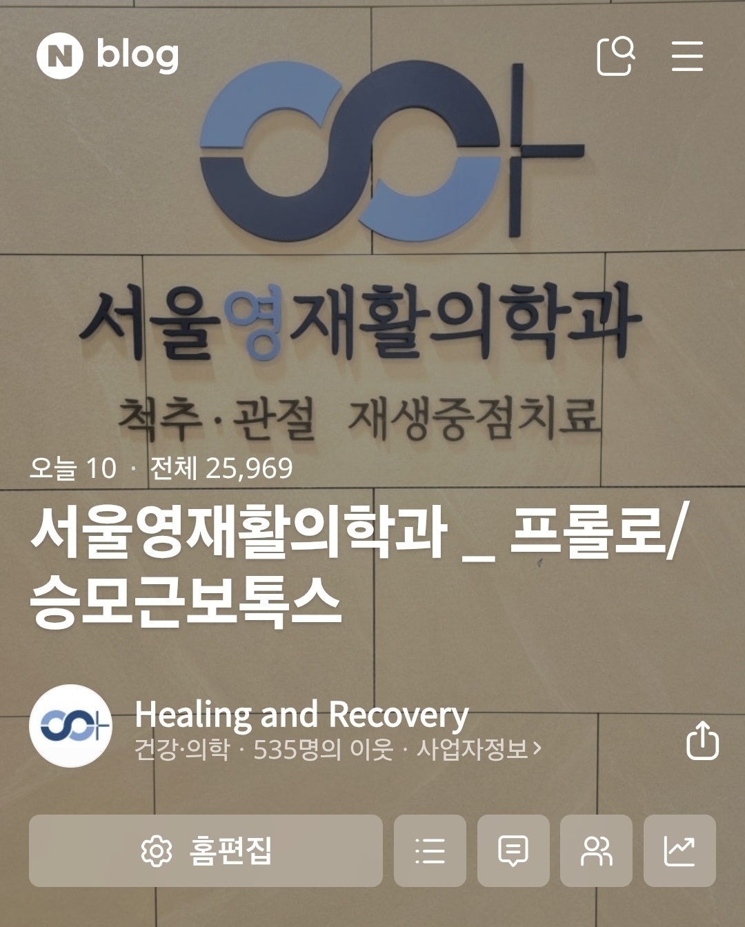 서울영재활의학과의원 대표 이미지