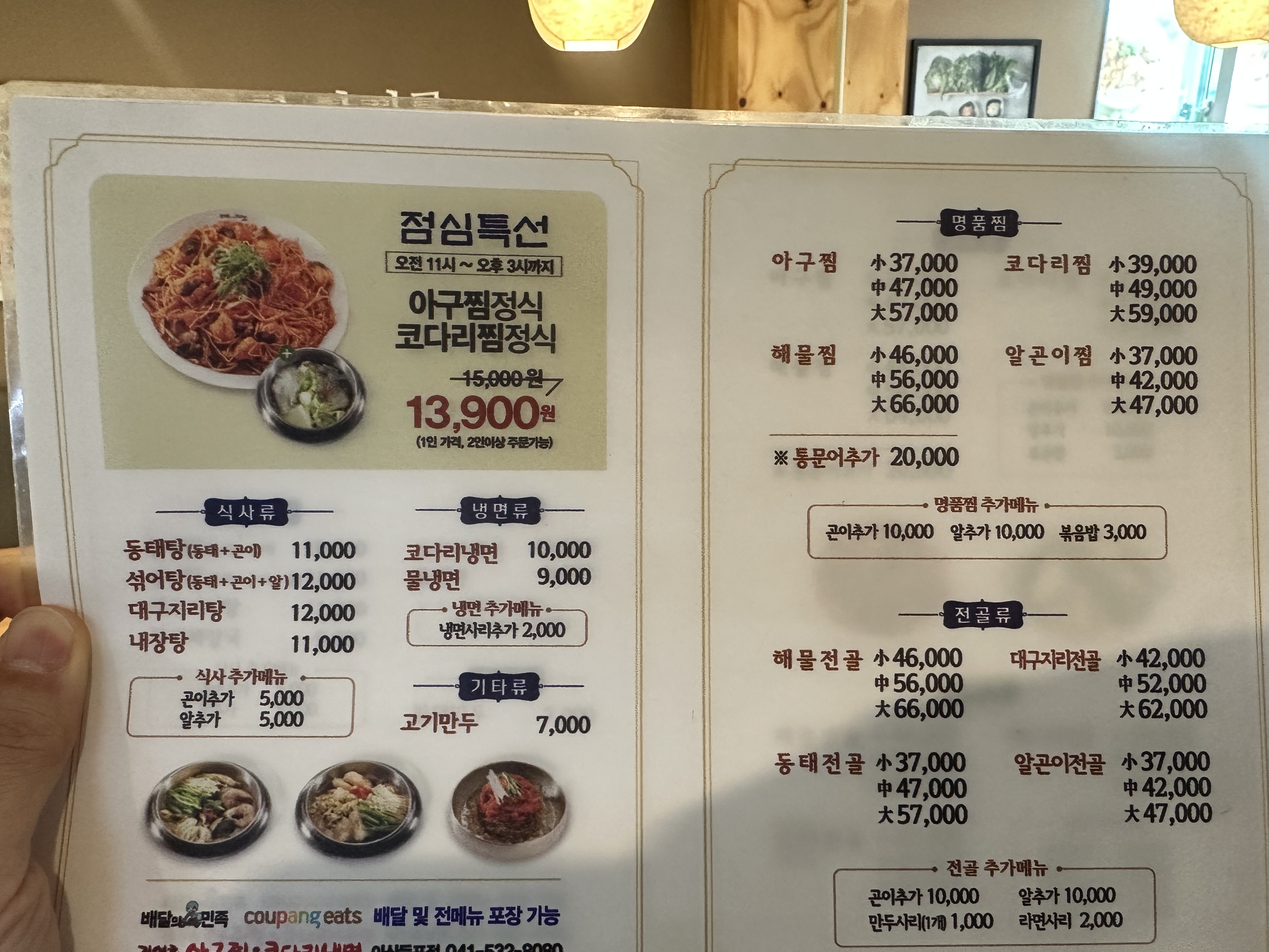 김영희아구찜&코다리냉면 주덕점