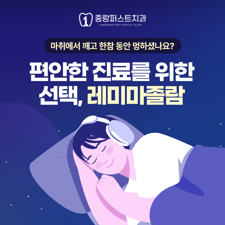 중랑퍼스트치과의원 대표 이미지