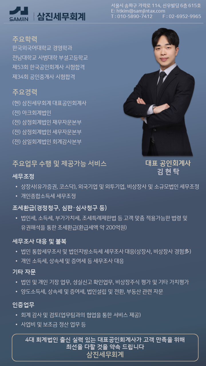삼진세무회계