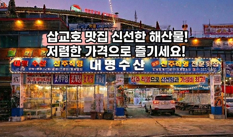 대명수산