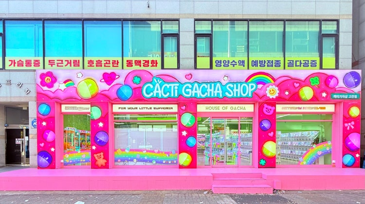 캑티 가챠샵 고잔점 매장 사진