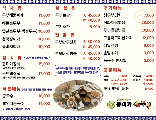 콩미가손두부