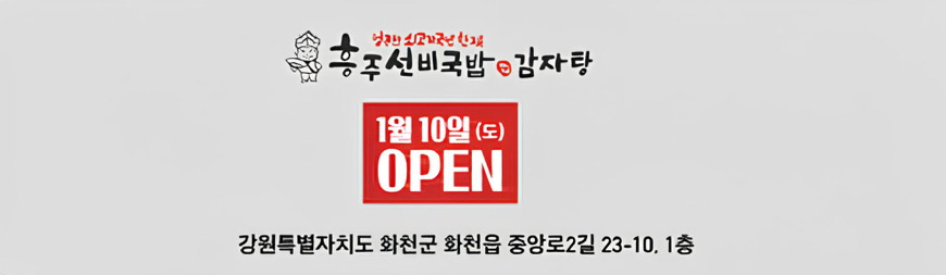 흥주선비국밥