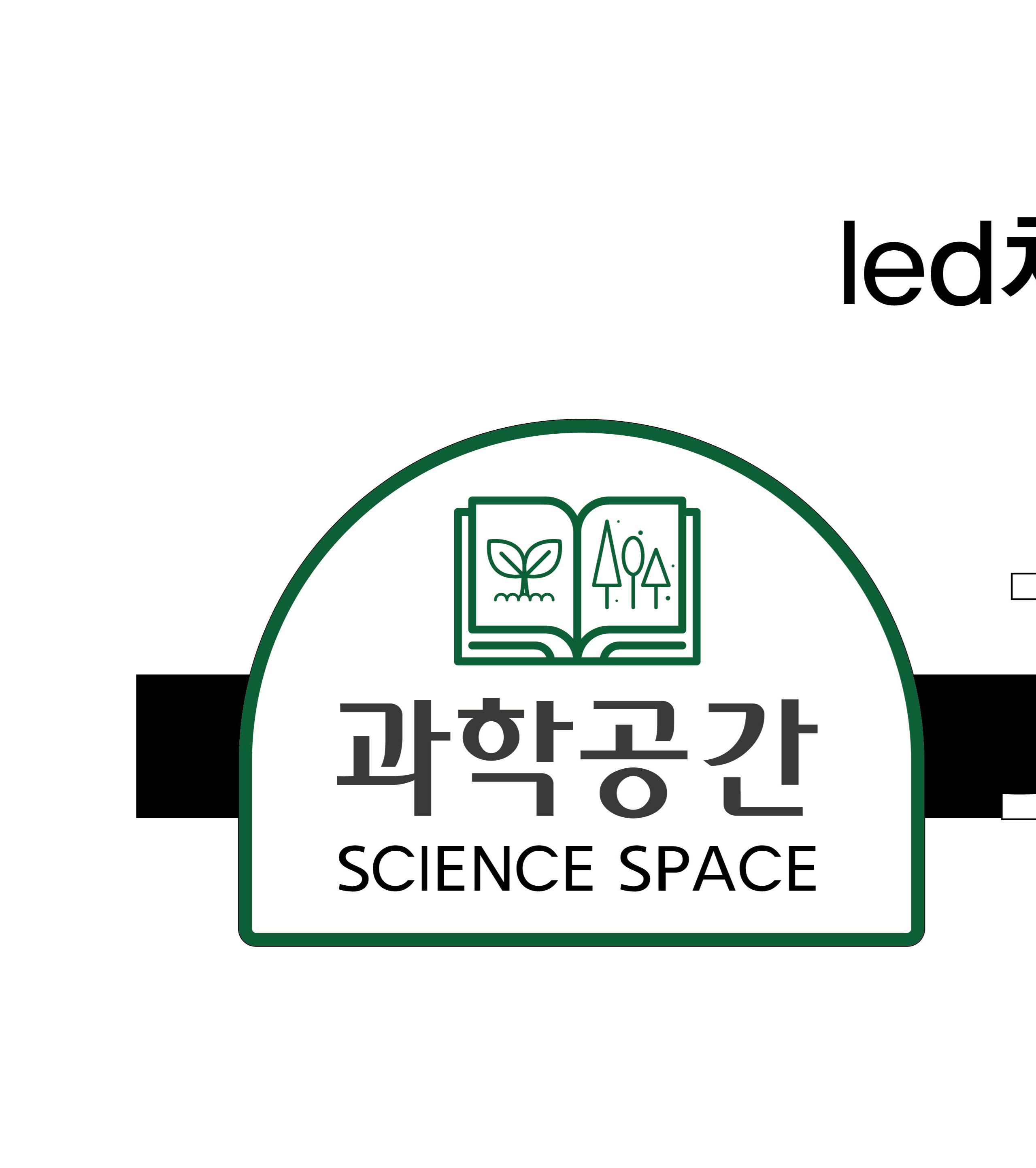 과학공간 대표이미지