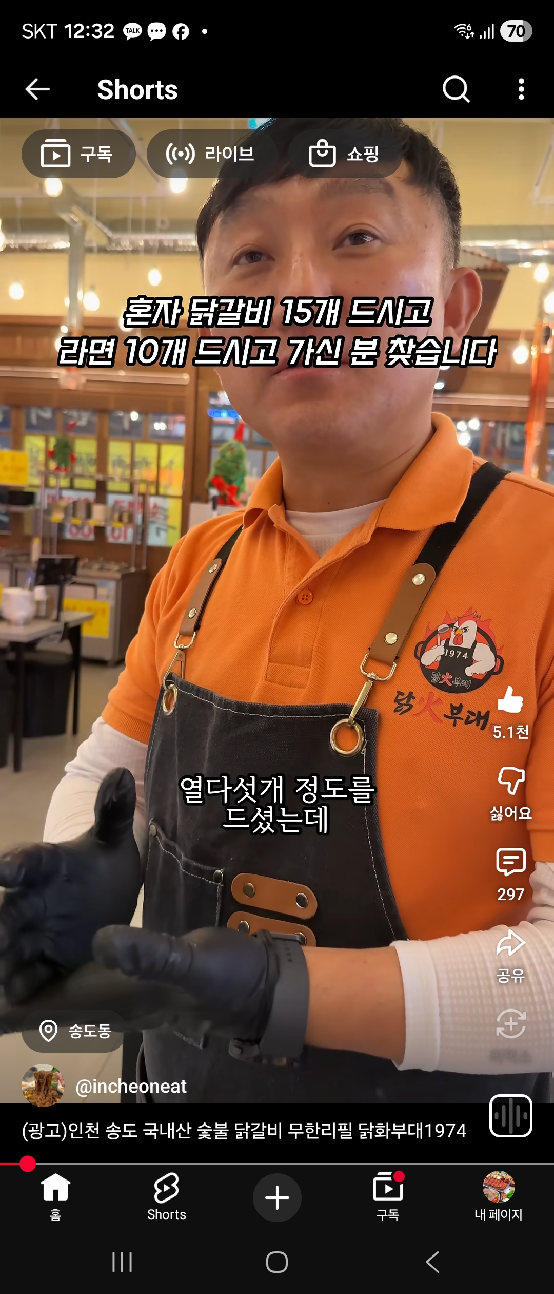 닭화부대1974 인천송도본점