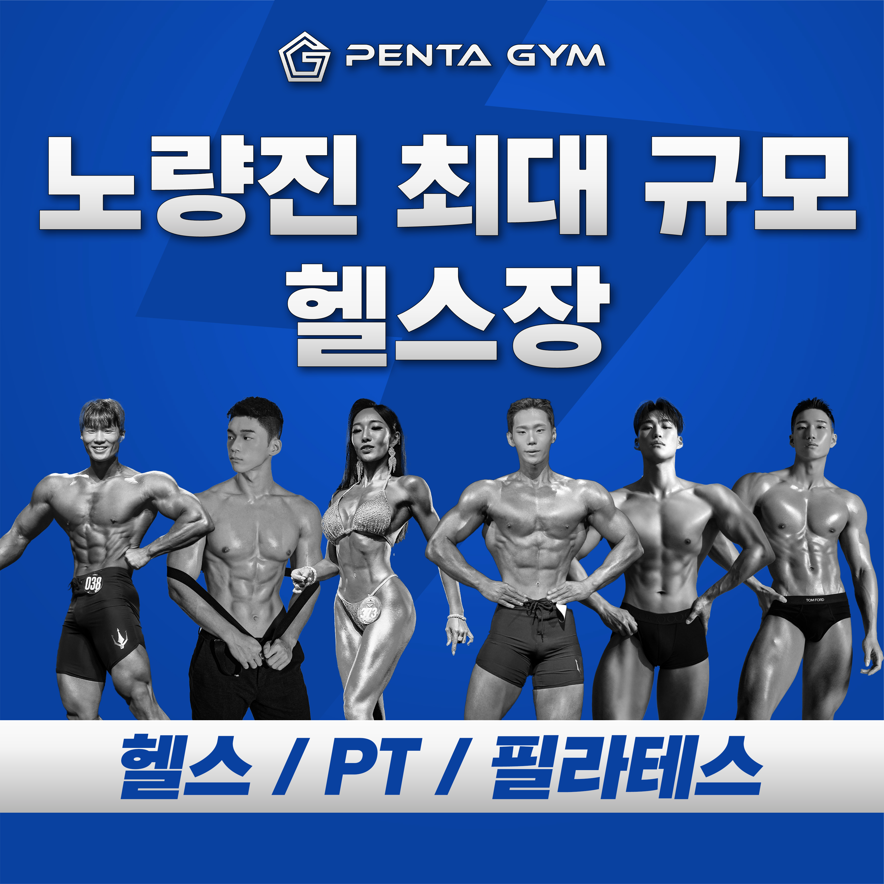 펜타짐 대표 이미지