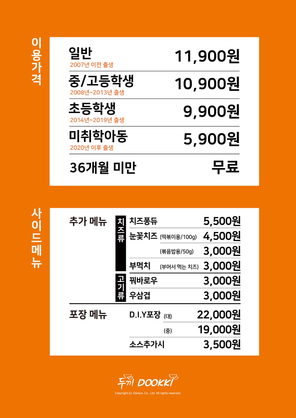 두끼 양산덕계점