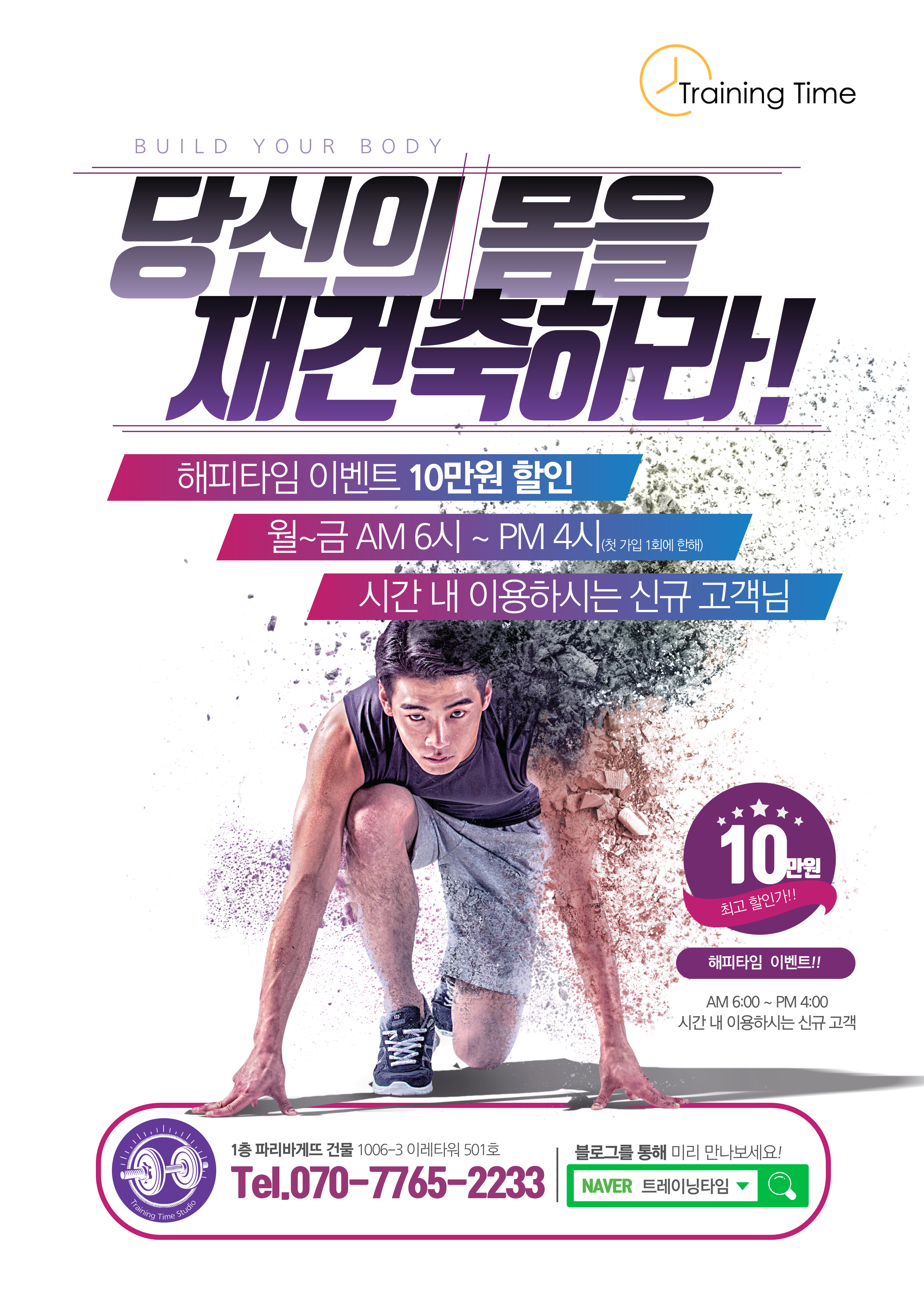 트레이닝타임 PT 스튜디오 별내점 사진 2