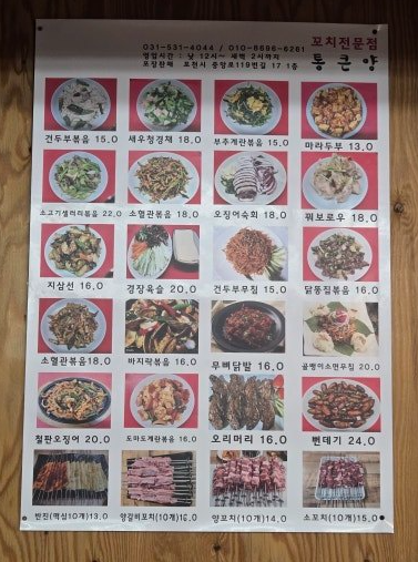 통큰양꼬치
