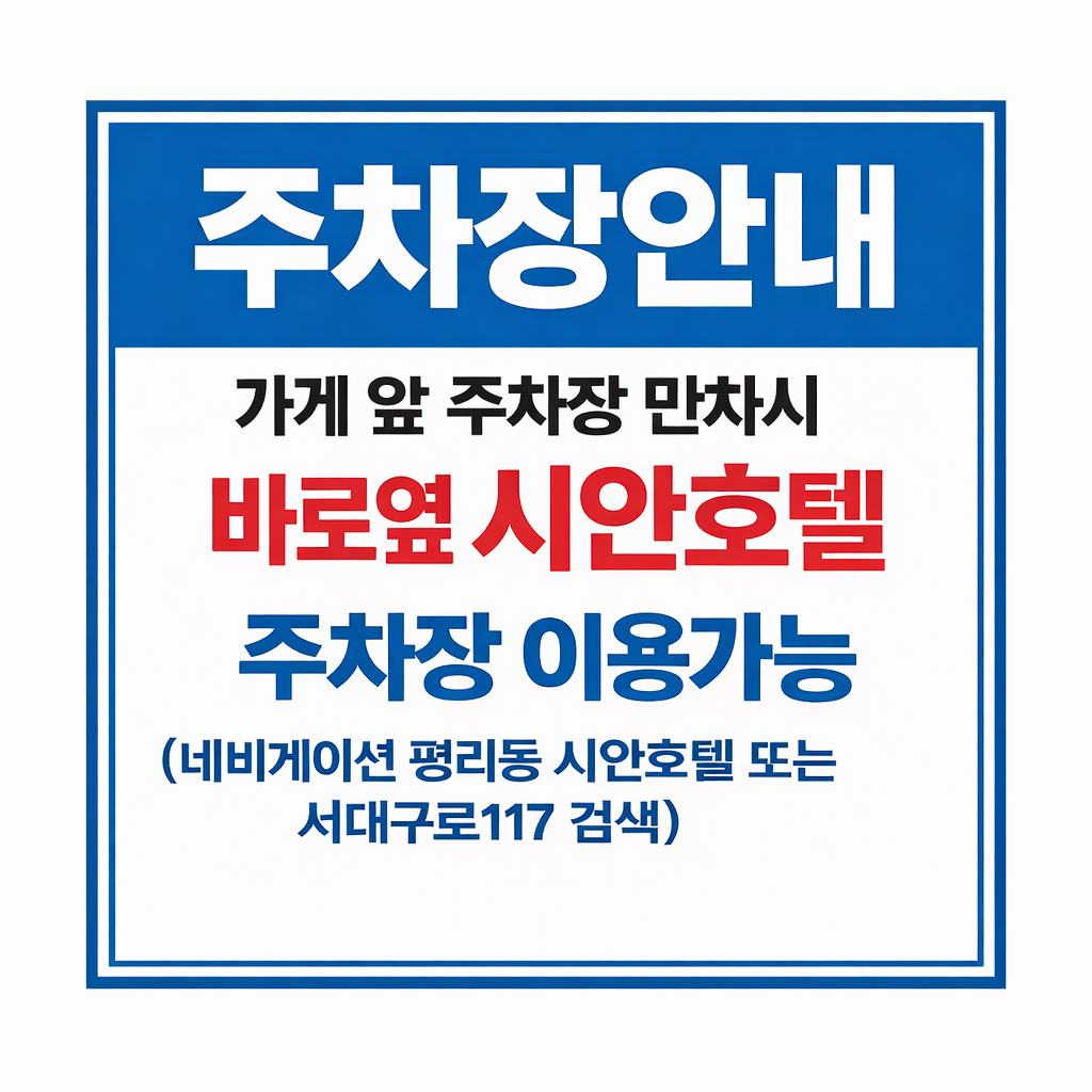 숨쉬는순두부 평리점