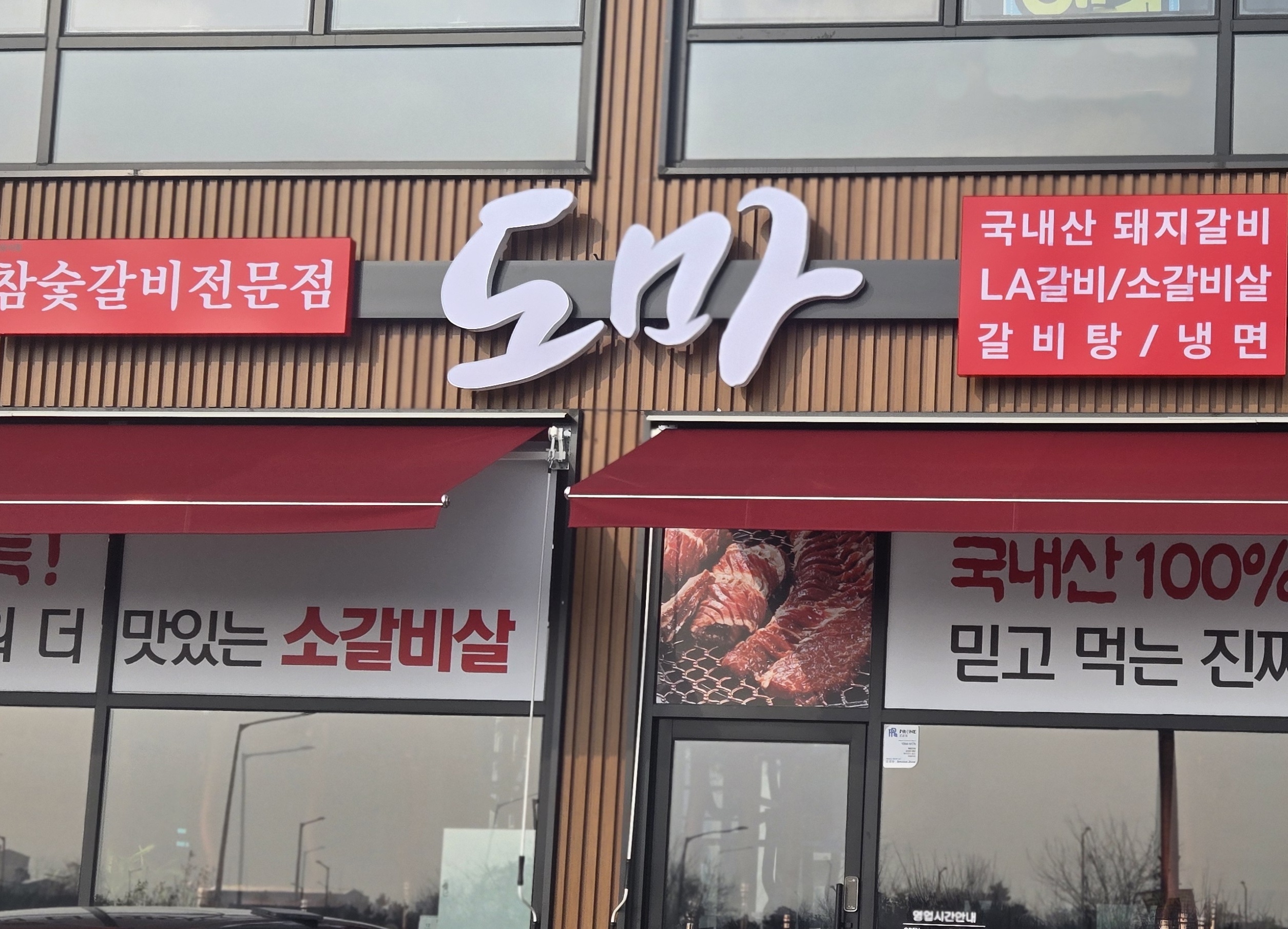 도마참숯불갈비 대표 이미지