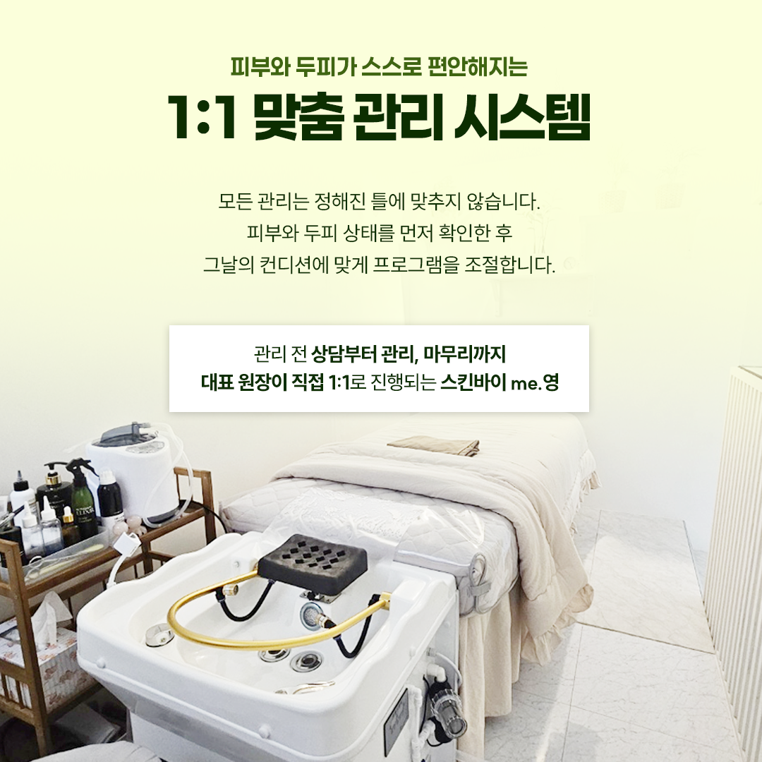 스킨바이me.영 대표 이미지