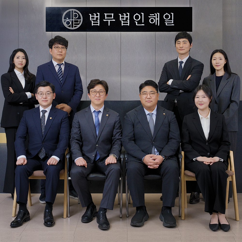 형사 이혼전문변호사 정가온 법무법인해일 부산본사
