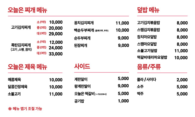 오늘은찌개내일은제육