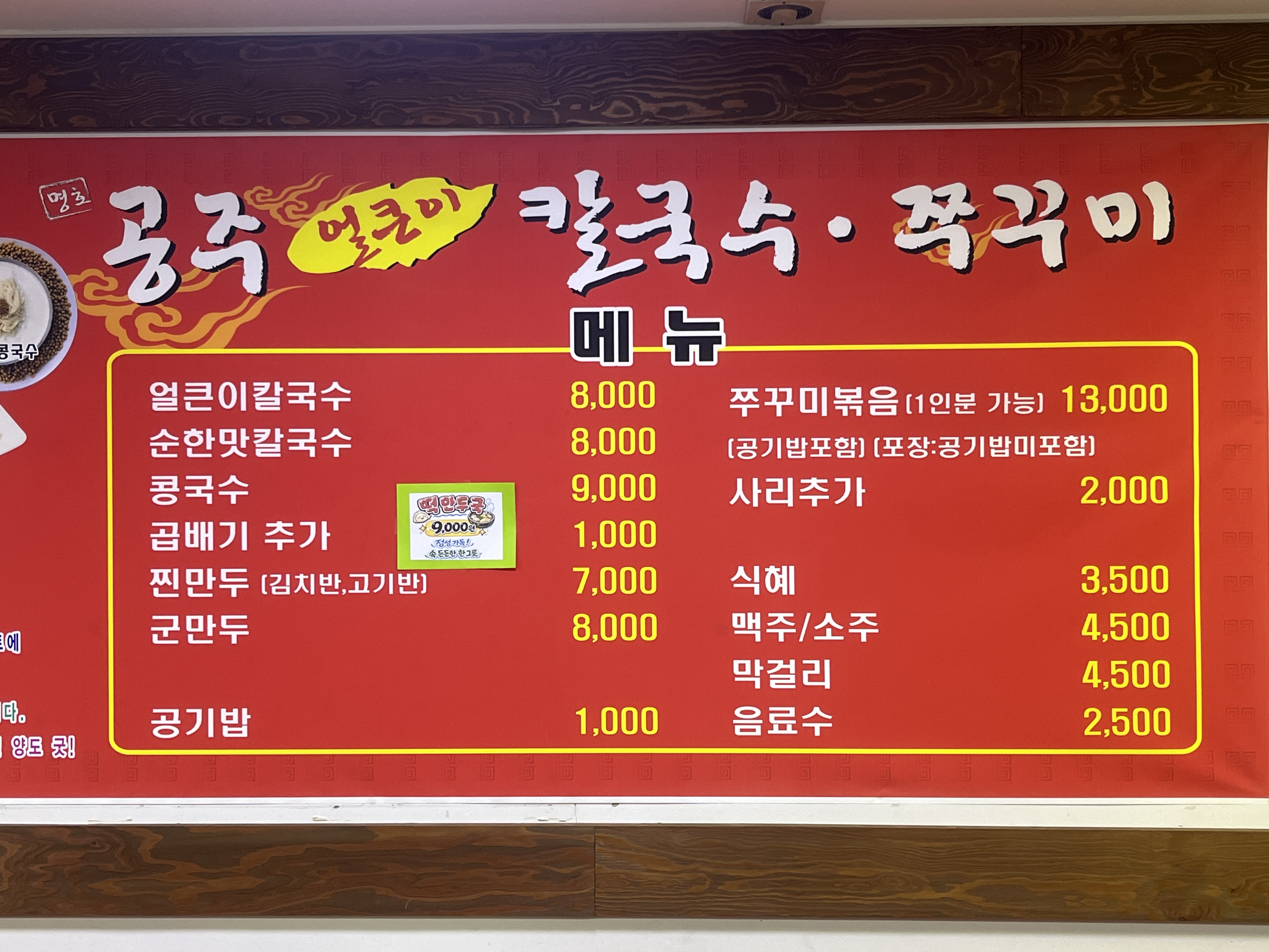 명호공주얼큰이칼국수&쭈꾸미 금천점 반려동물 동반 애견카페