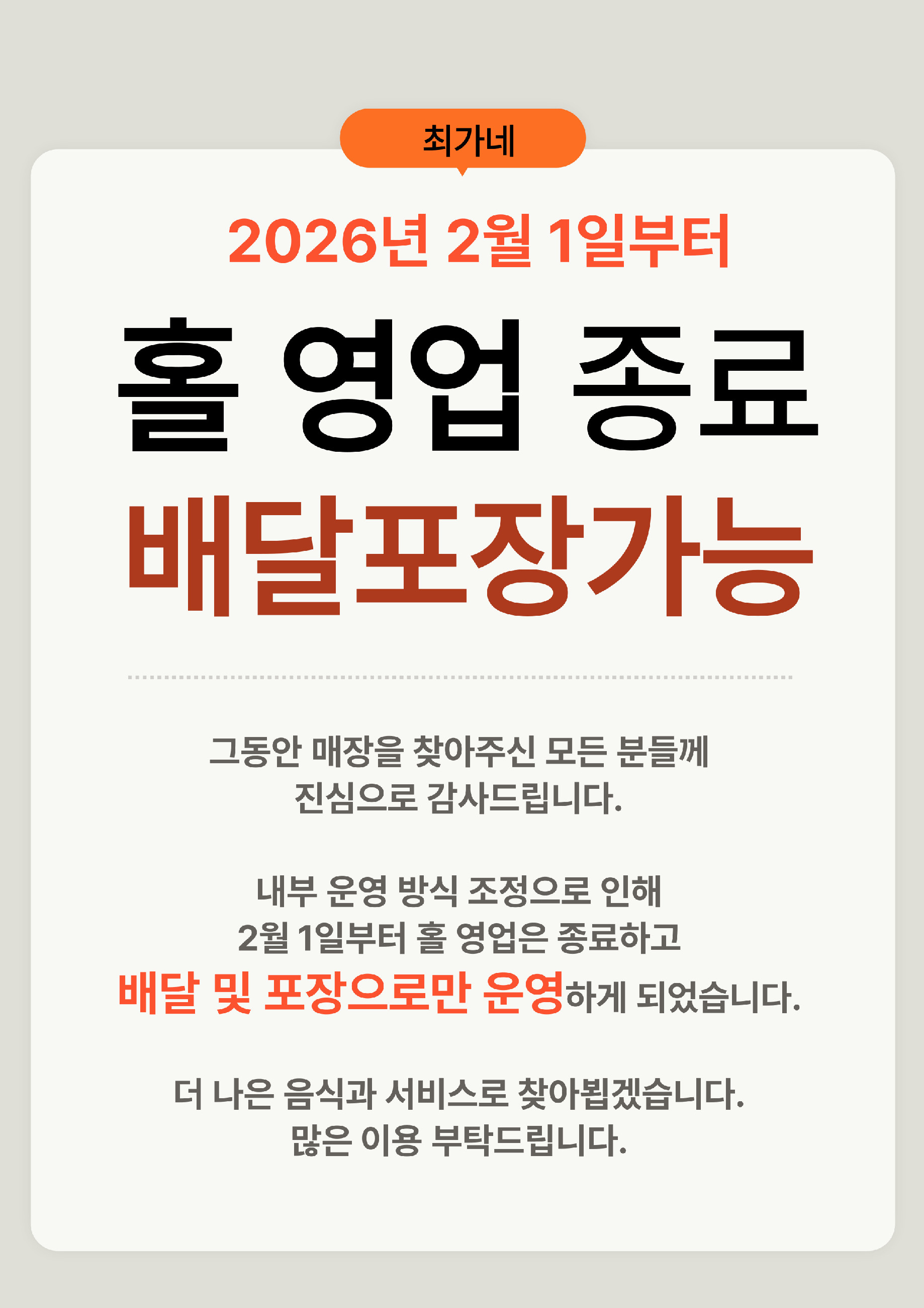 최가네청춘족발 도청본점