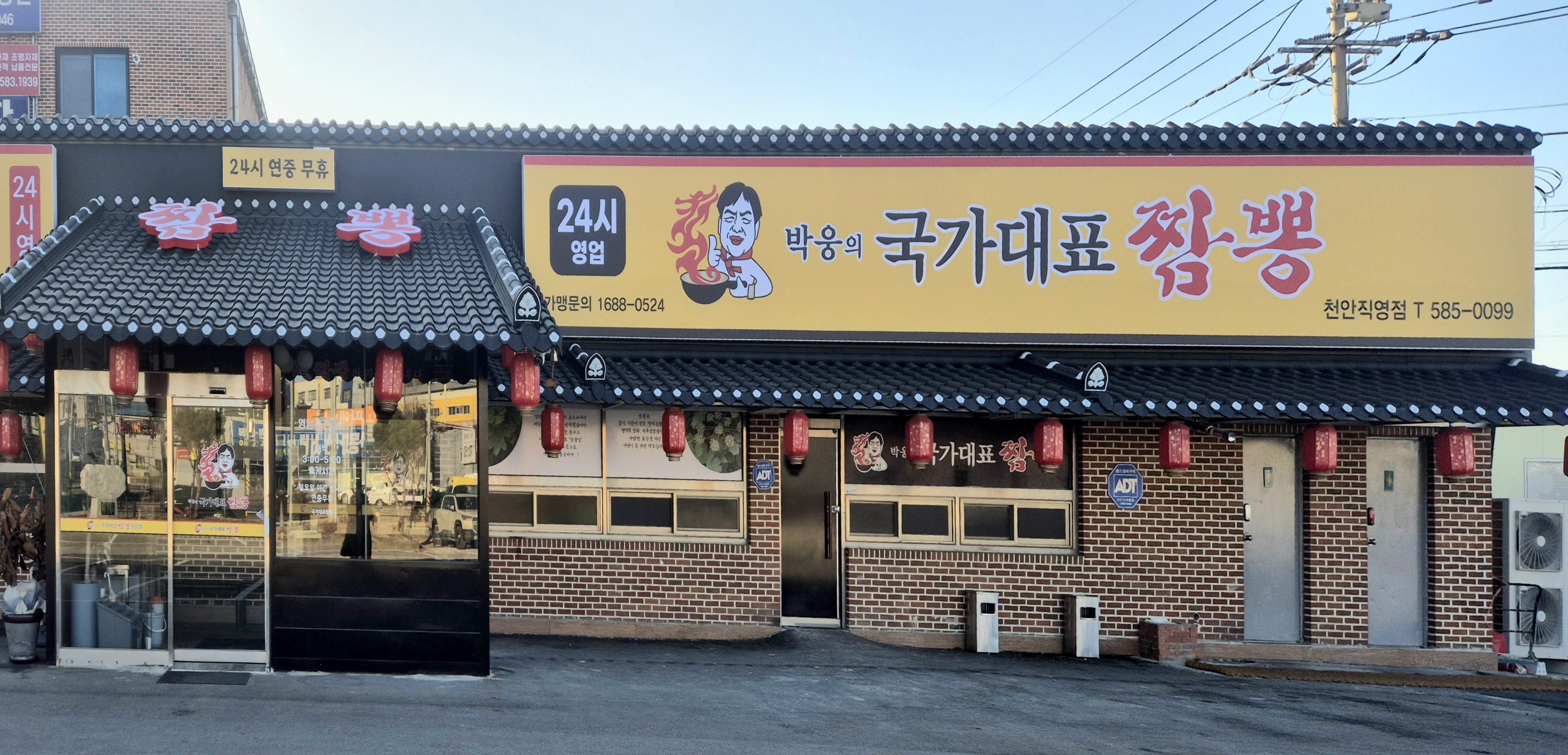 박웅의 국가대표짬뽕 천안직영점