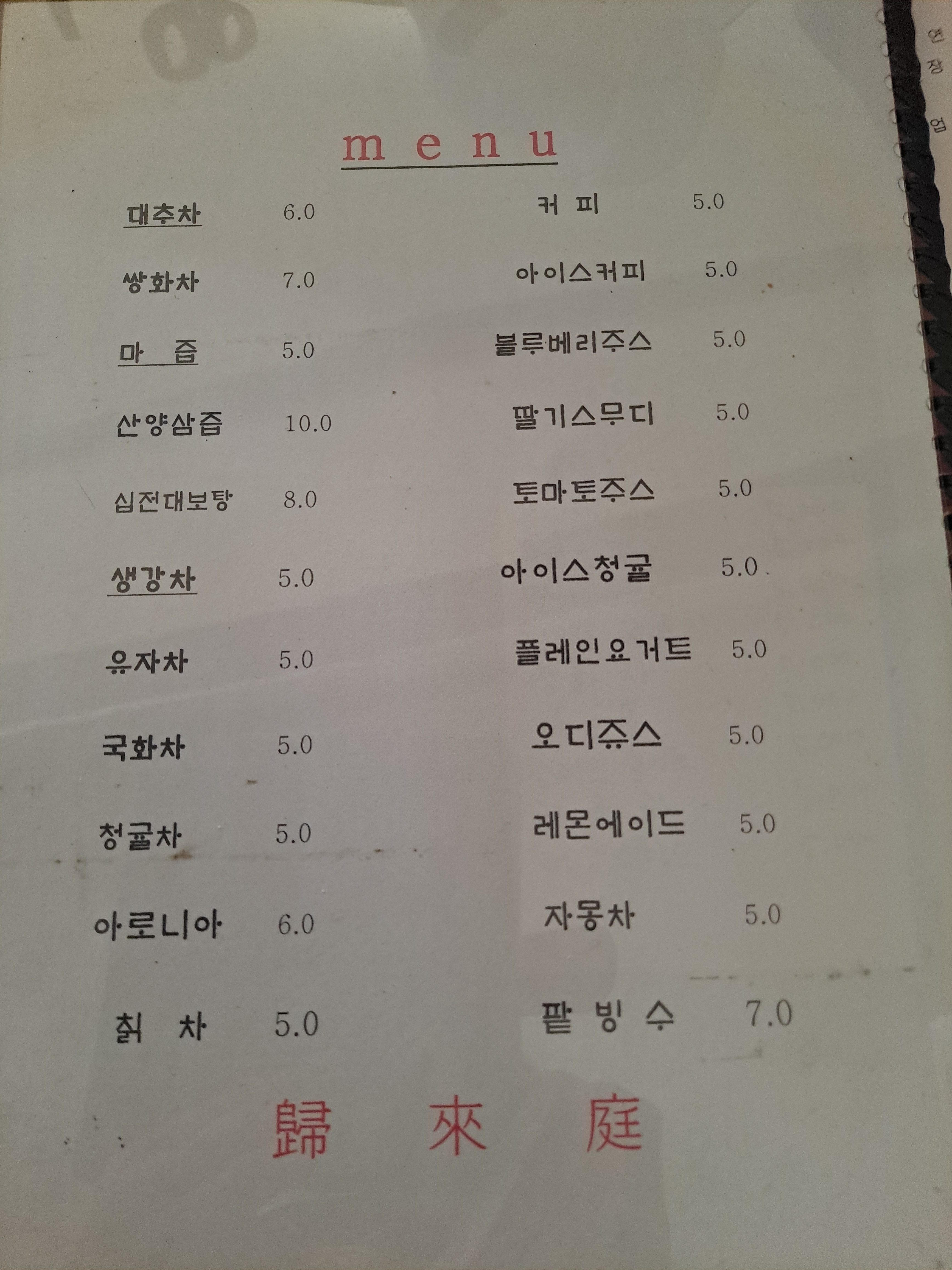 귀래정 3
