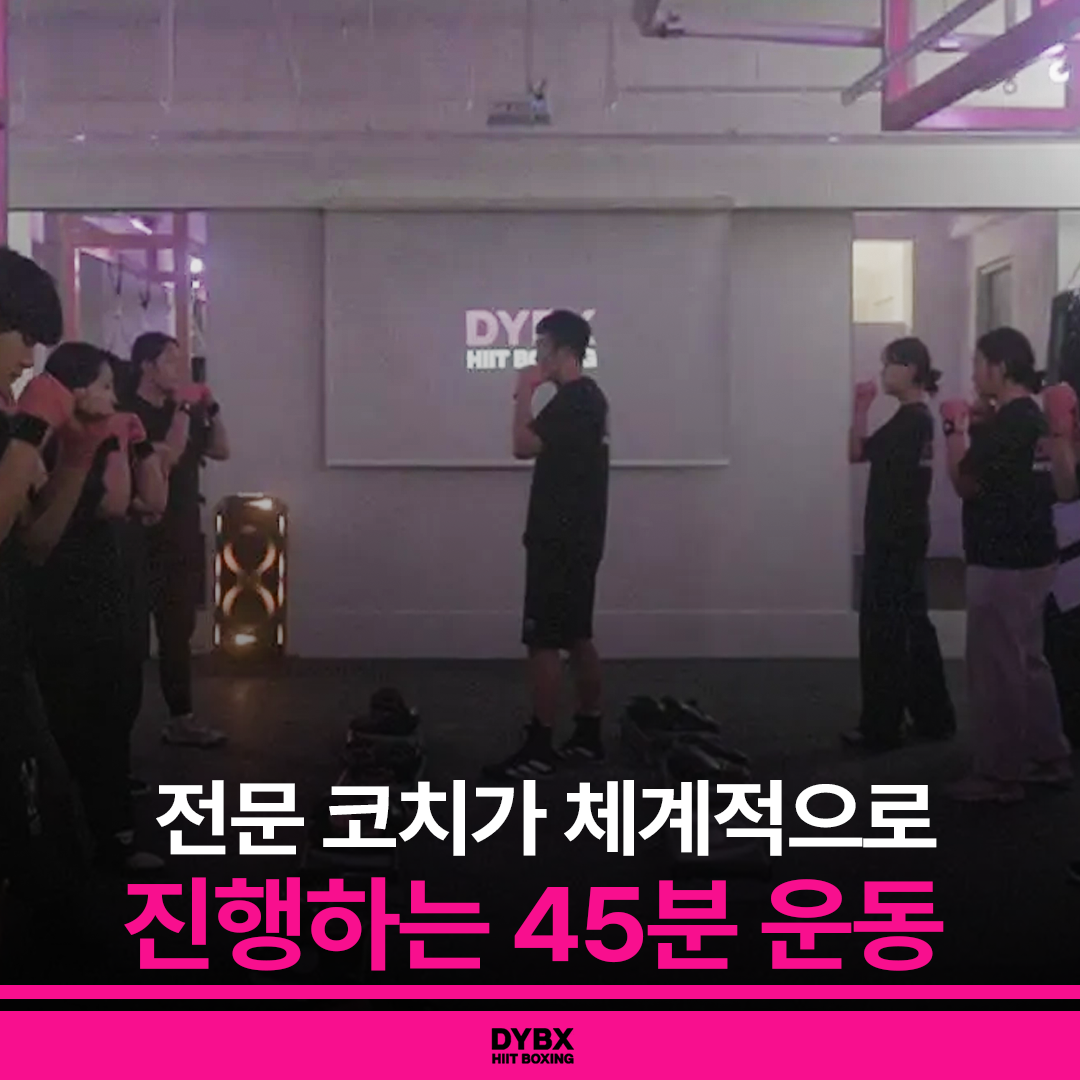 충청북도 청주시 청원구 복싱체육관 피트니스 & 다이어트 복싱 DYBX HIIT BOXING 내부 모습 4