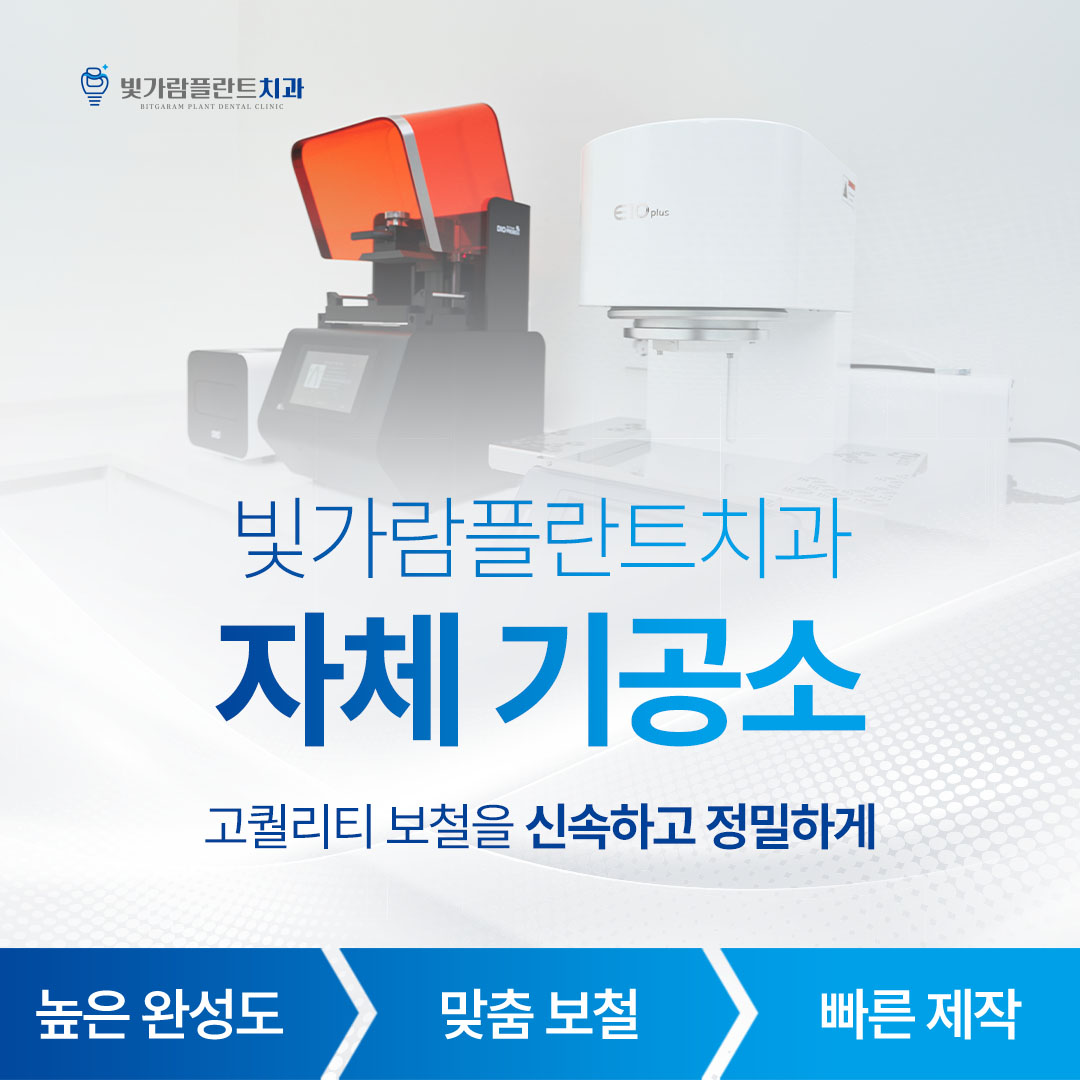 빛가람플란트치과의원 대표 이미지