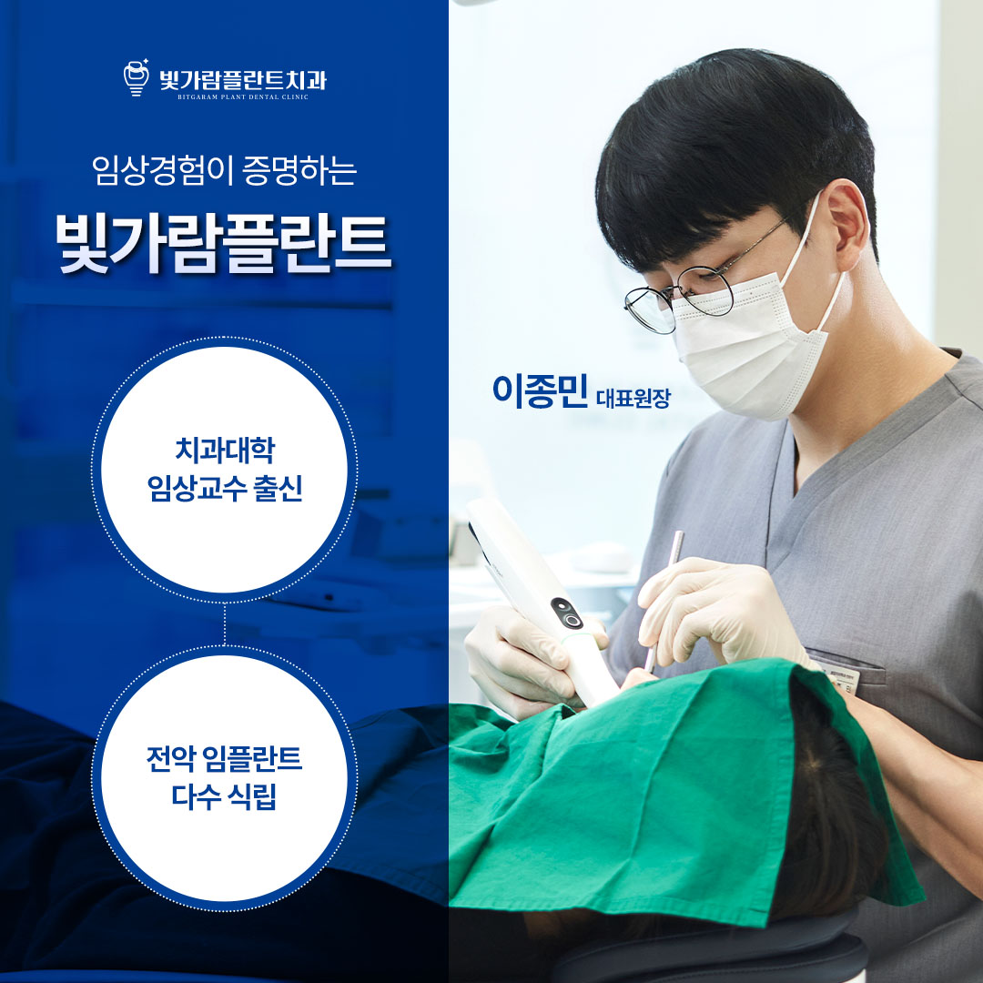 빛가람플란트치과 대표 이미지