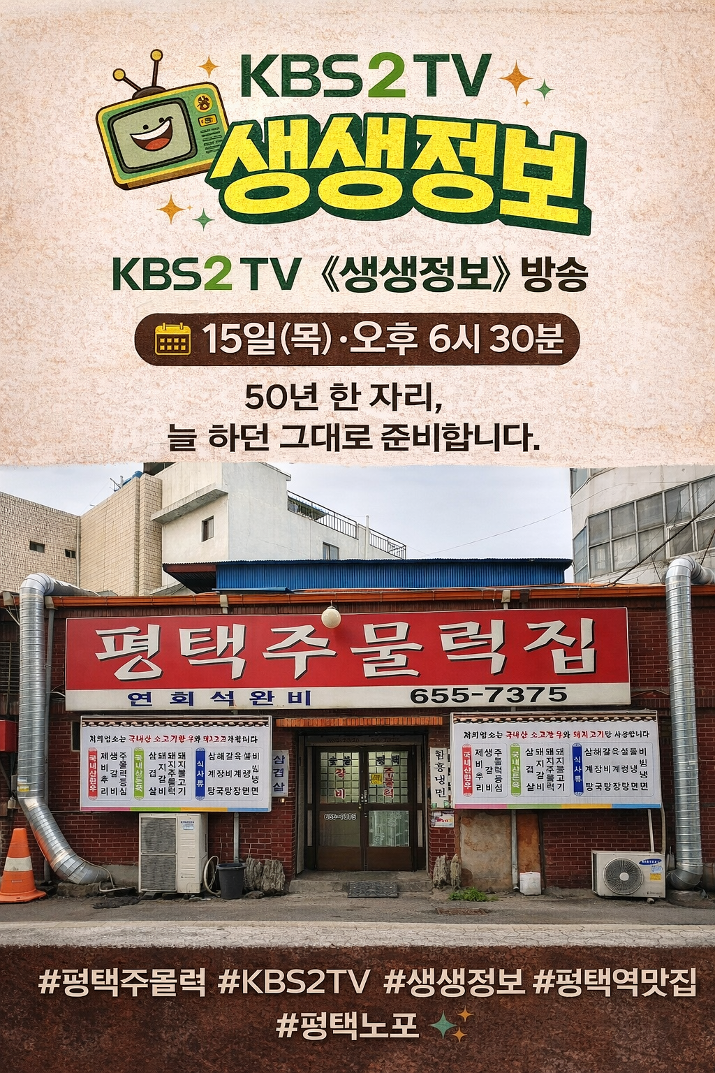 평택주물럭 평택역점