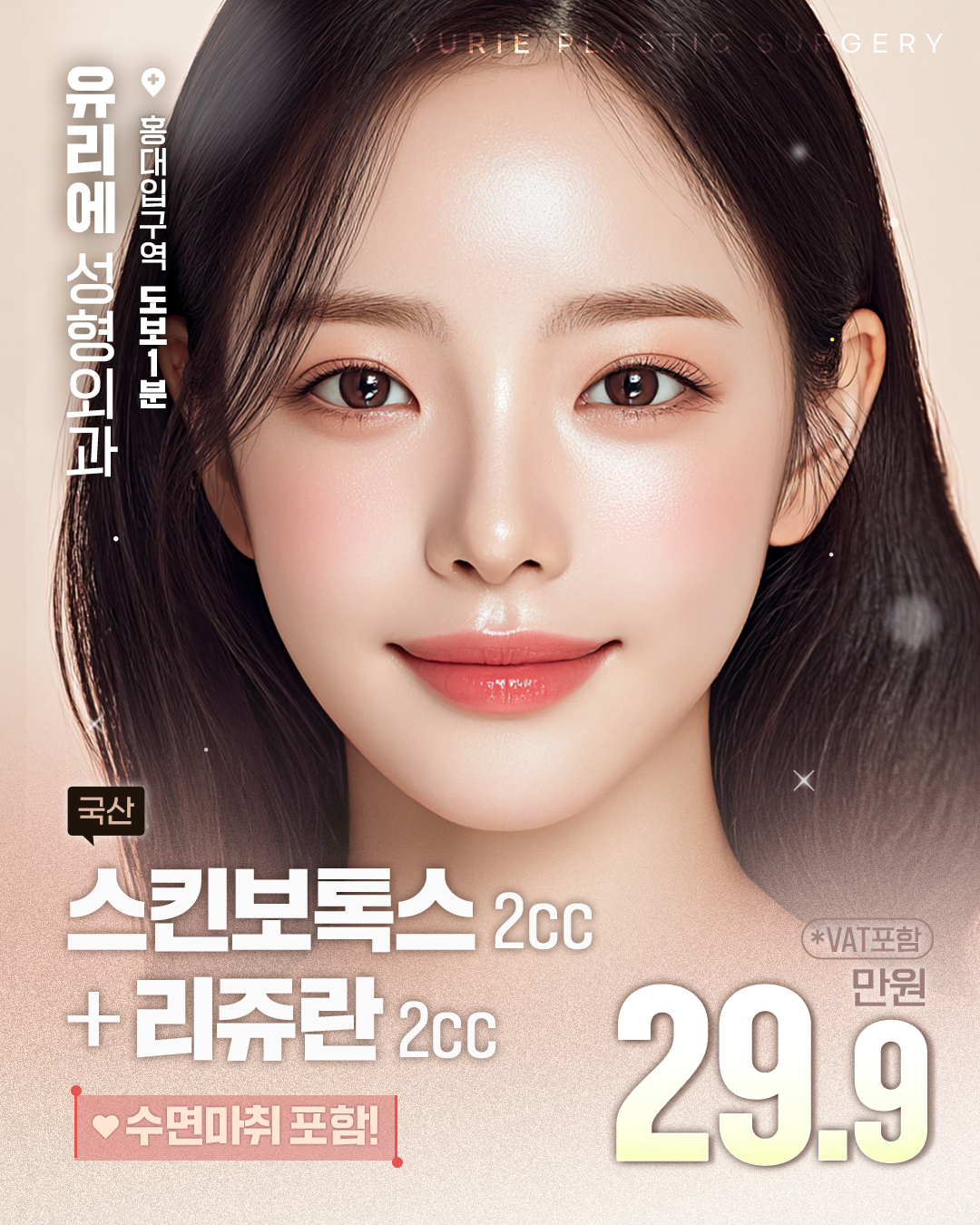 유리에성형외과 대표 이미지