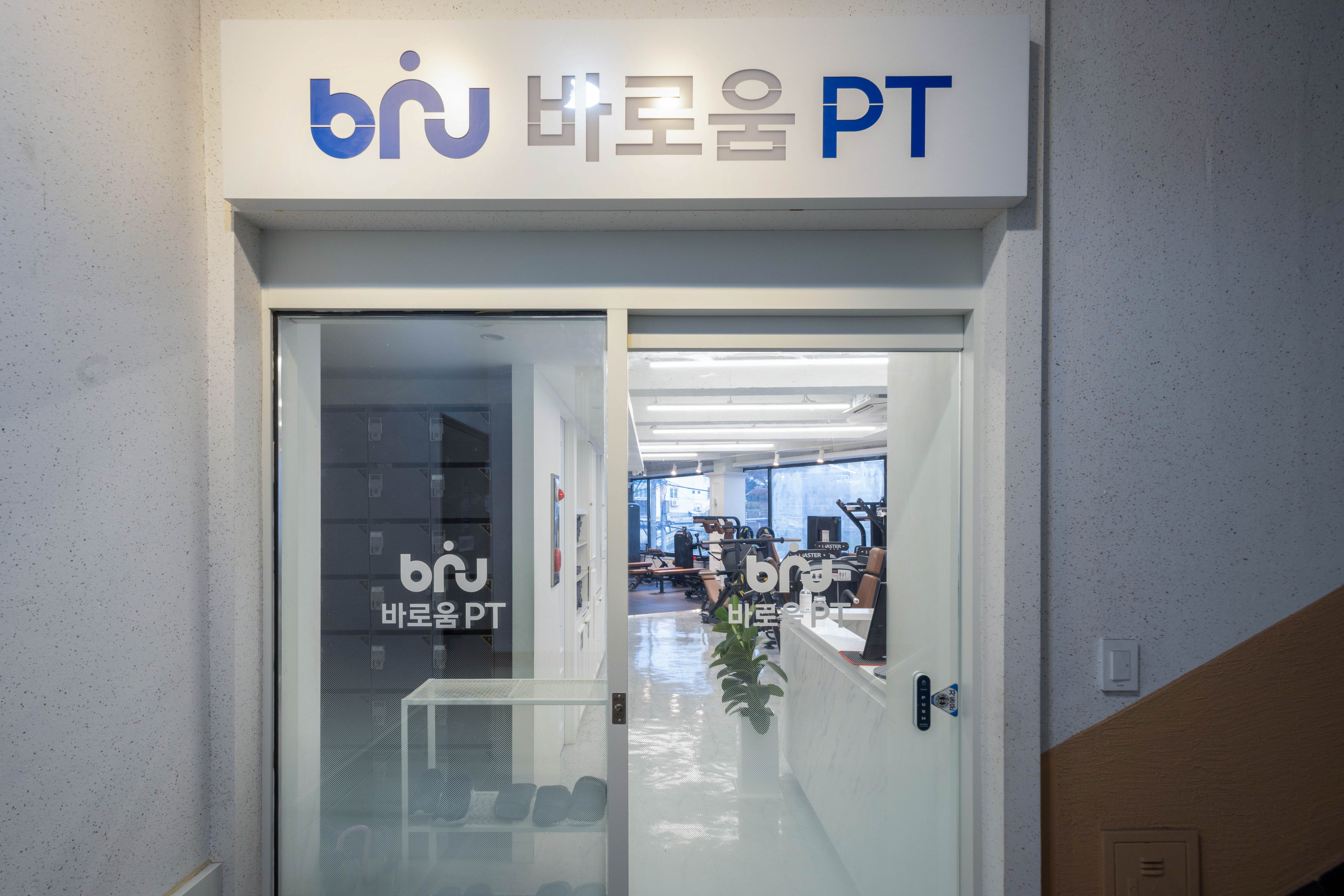 바로움PT 대표 이미지