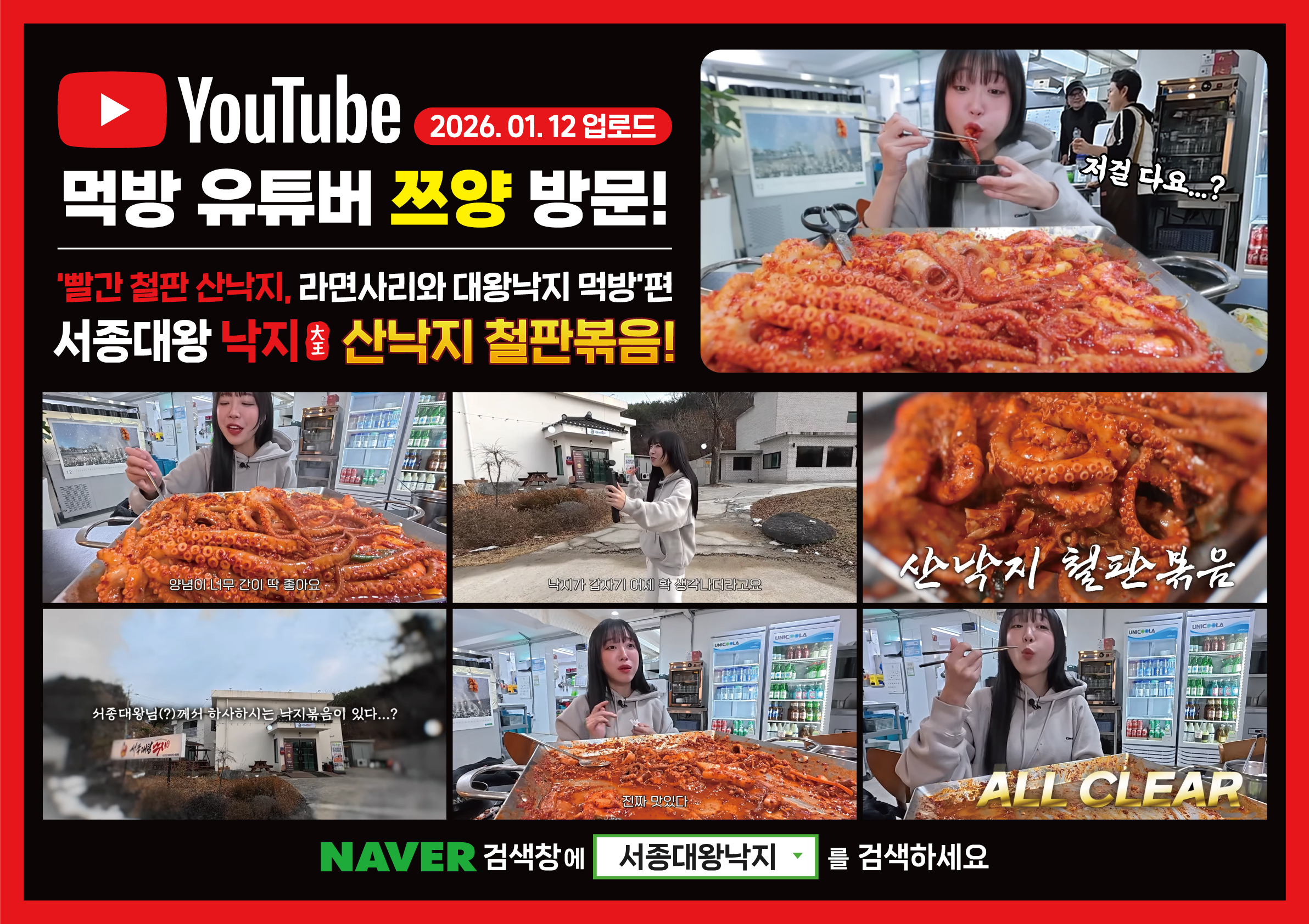 서종대왕낙지 양평본점