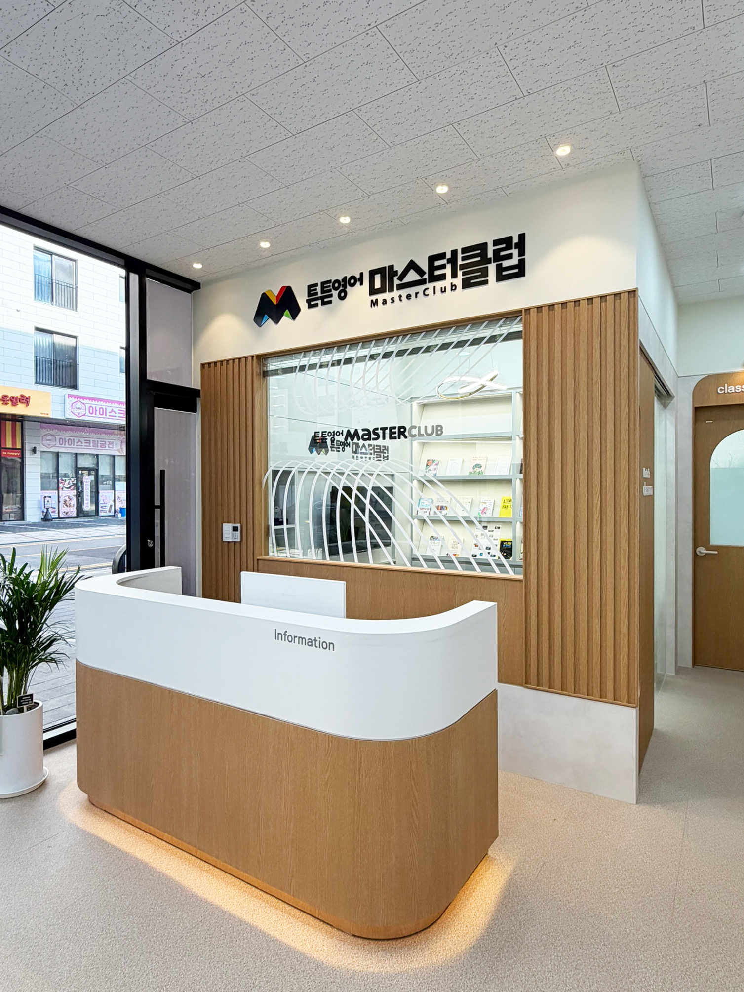 덕은한강학원 내부 전경