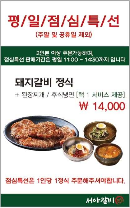 서아갈비