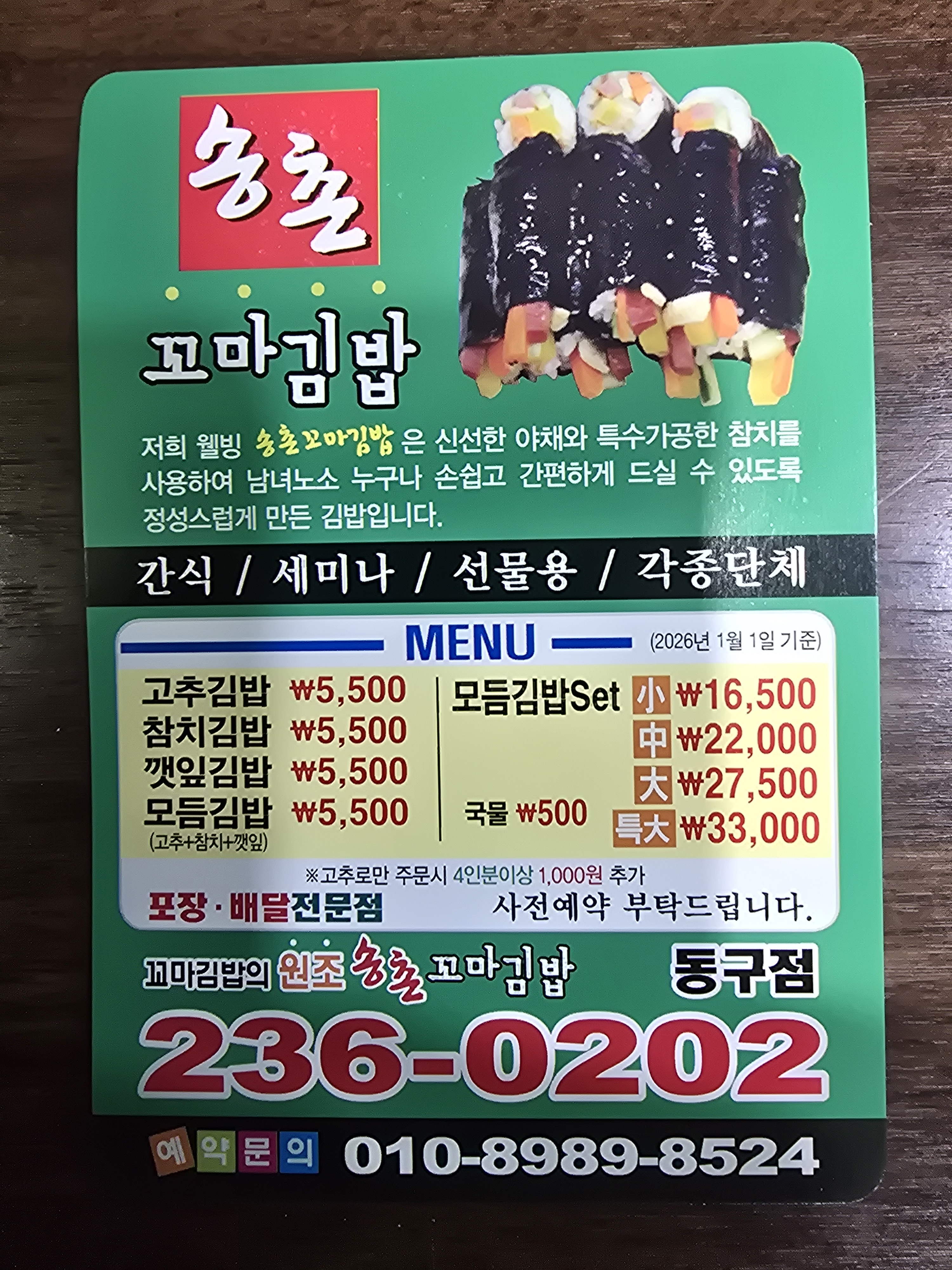 송촌꼬마김밥 산수점