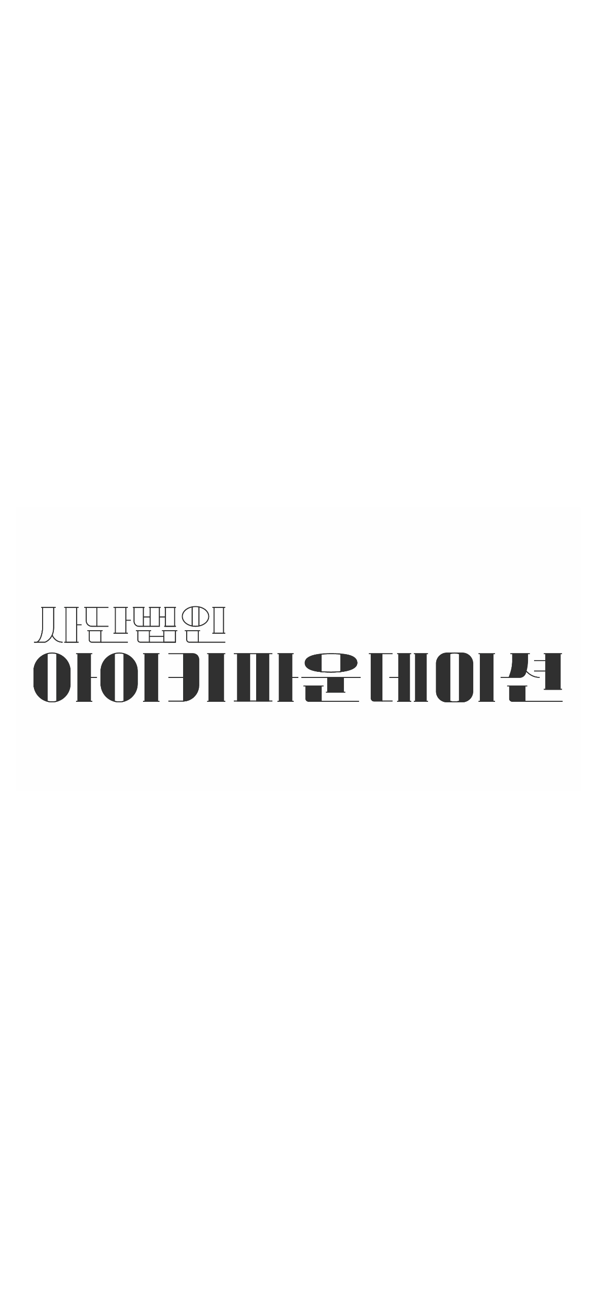 아이키파운데이션 대표 이미지