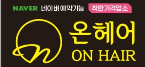 온헤어