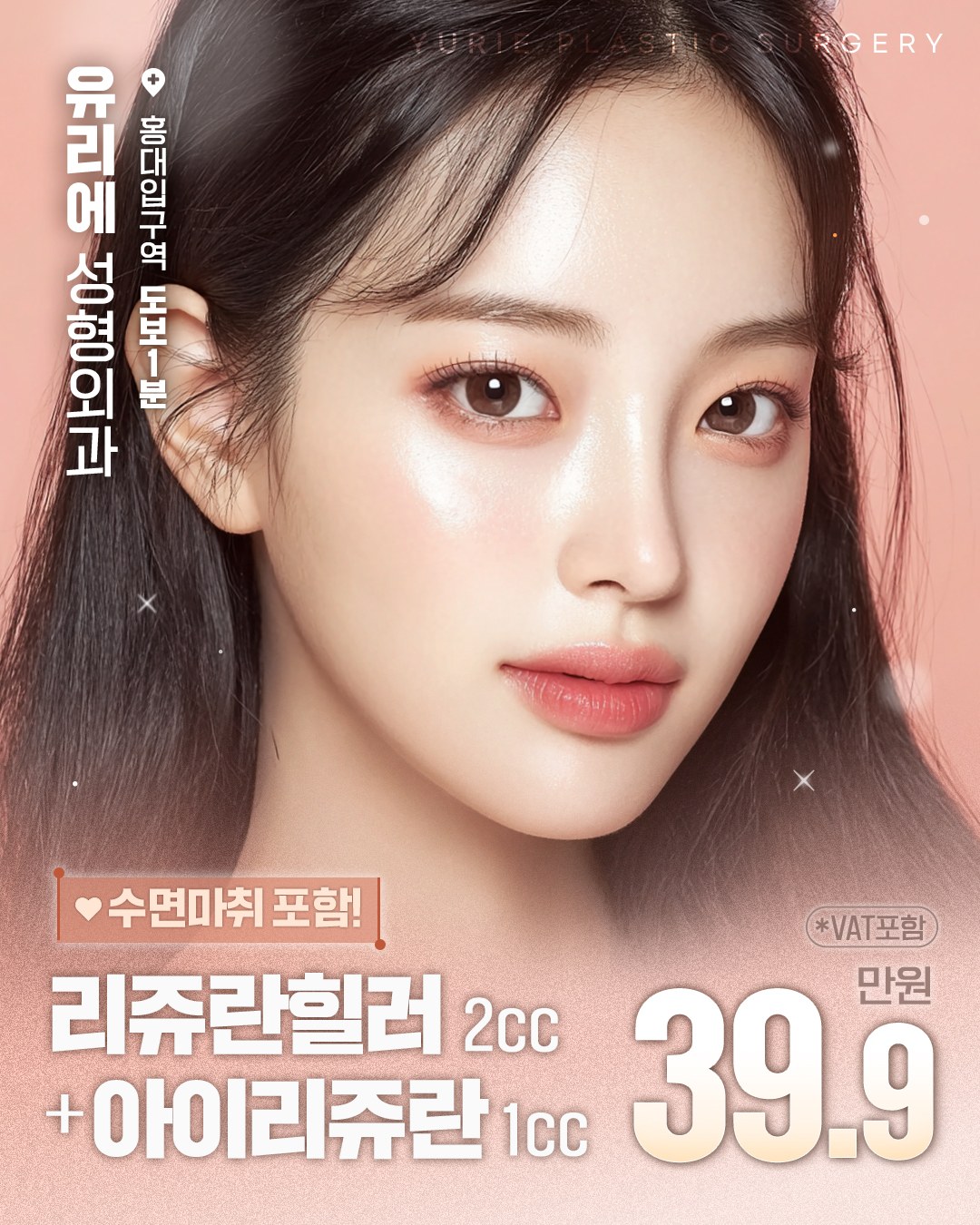 유리에성형외과 대표 이미지