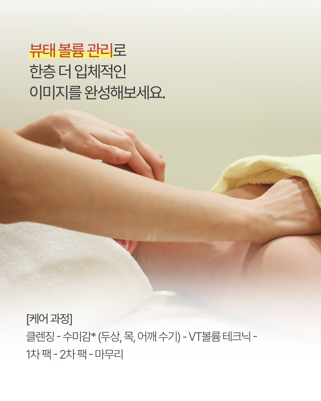 뷰태에스테틱 대표 이미지