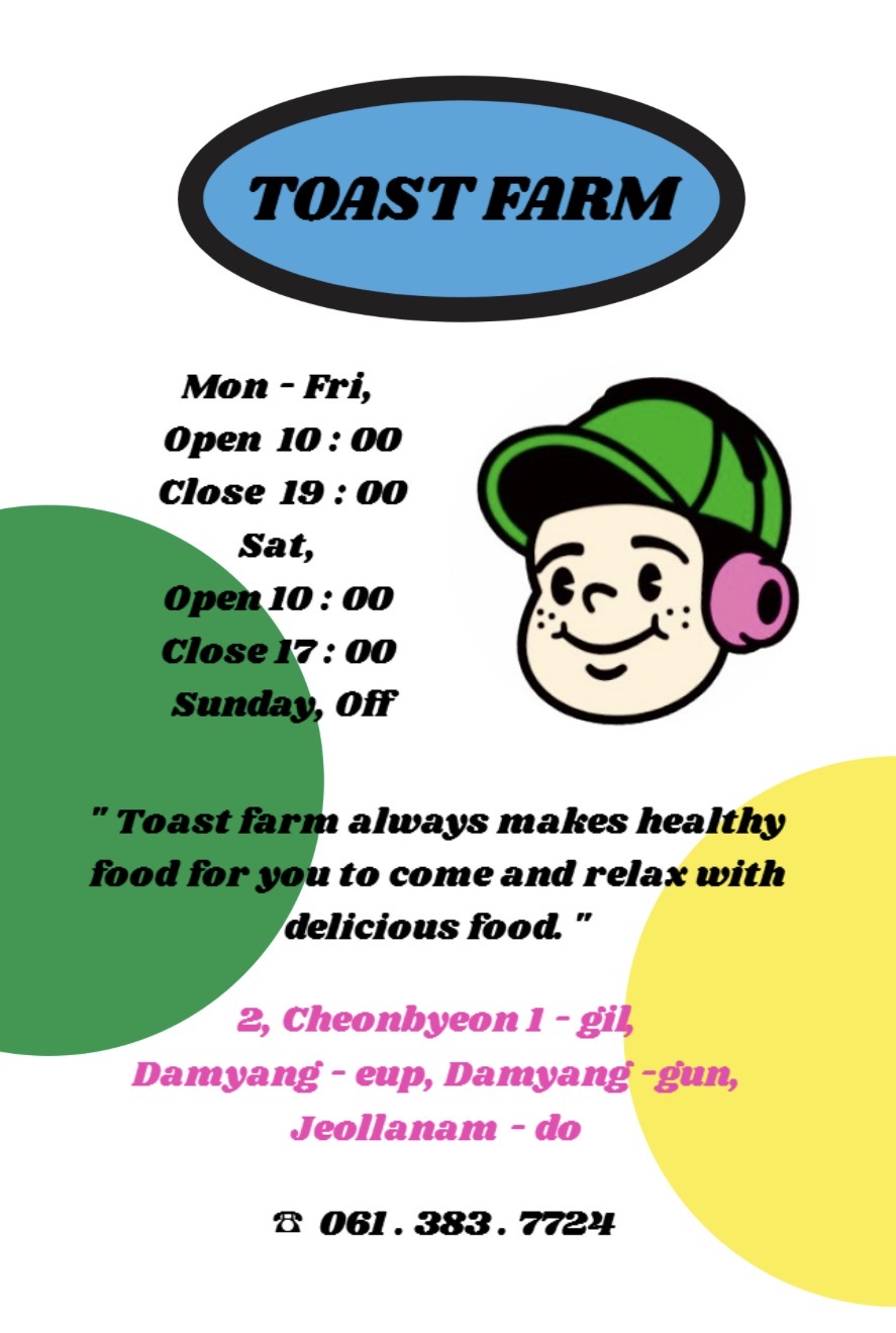 토스트 팜