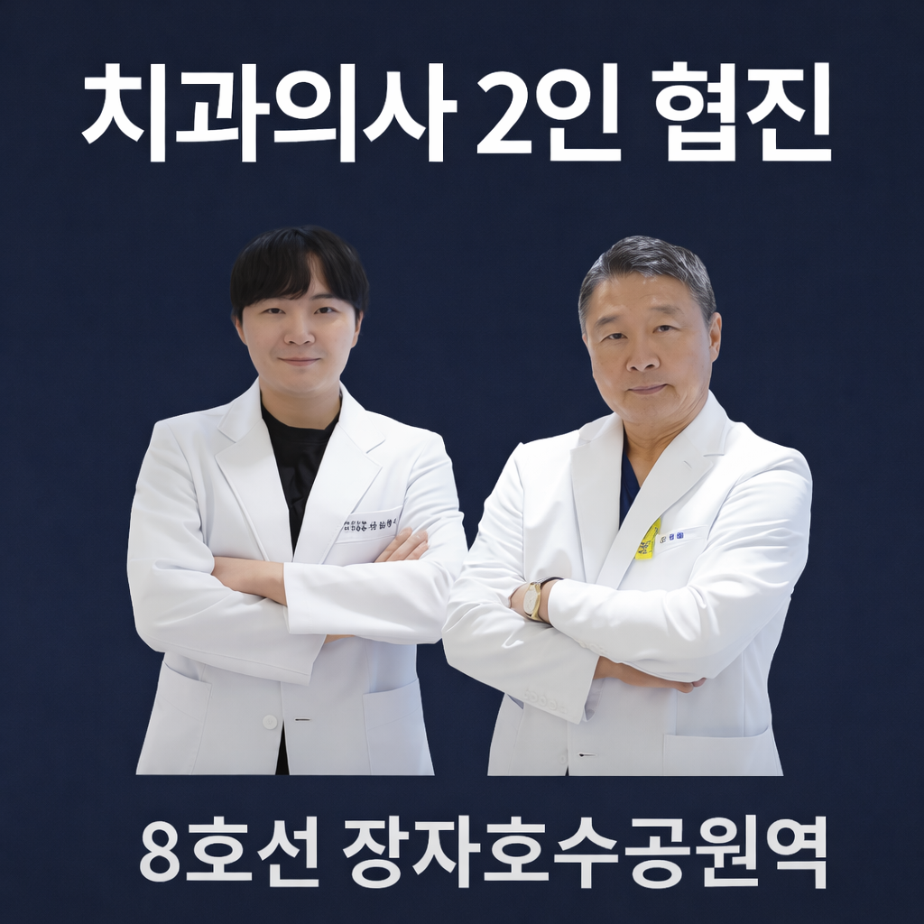 나인치과의원 구리 사진 1