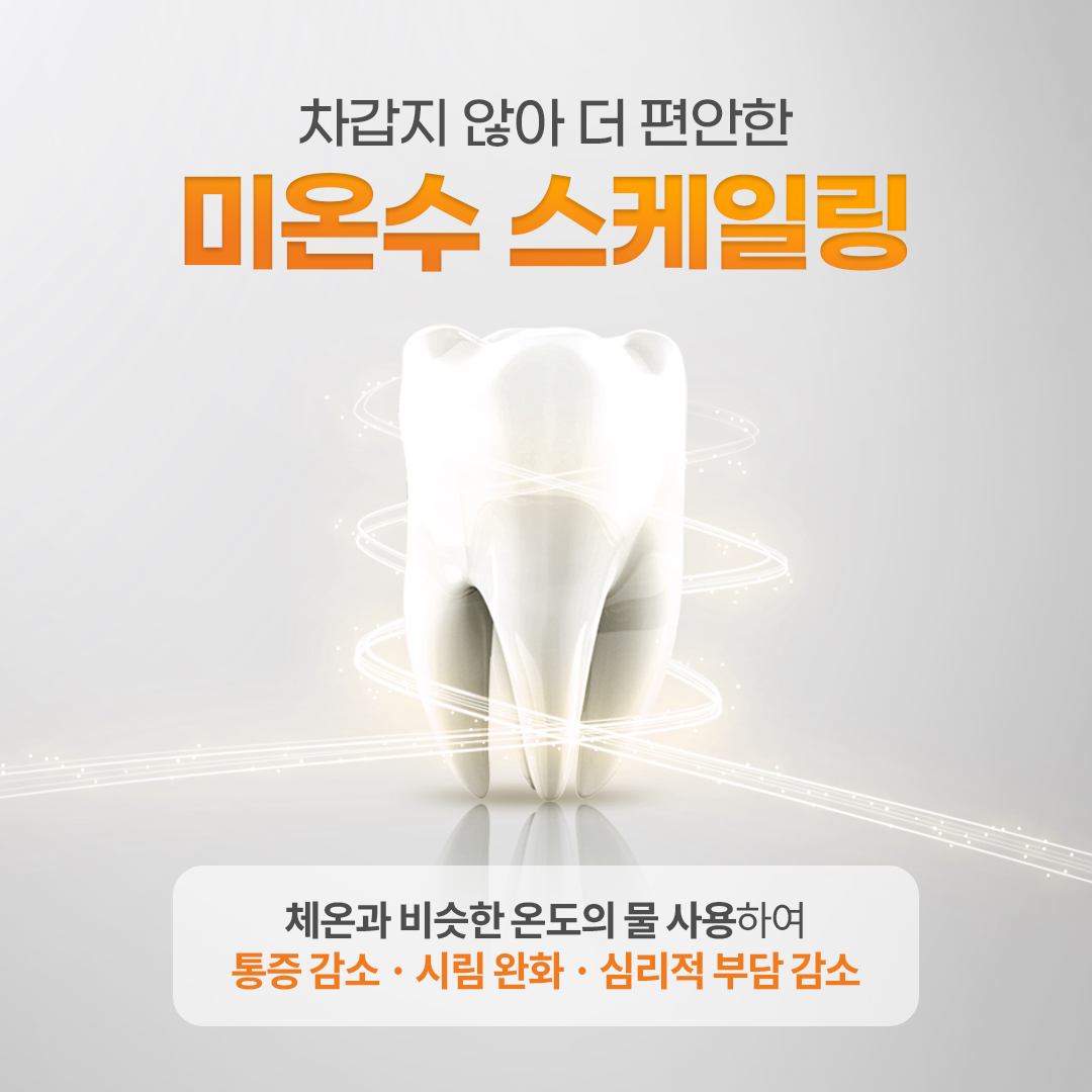 연세청천세브란스치과의원 대표 이미지